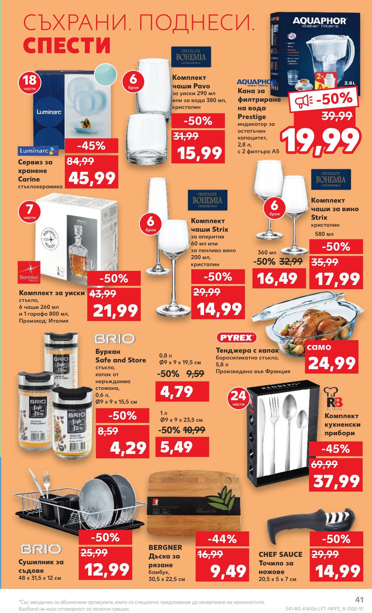 каталог Kaufland 06.02.2023 - 12.02.2023