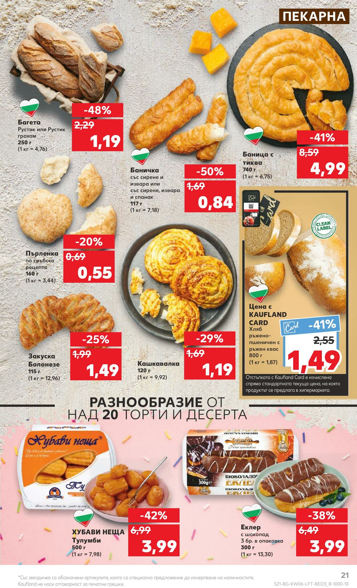 каталог Kaufland 06.02.2023 - 12.02.2023