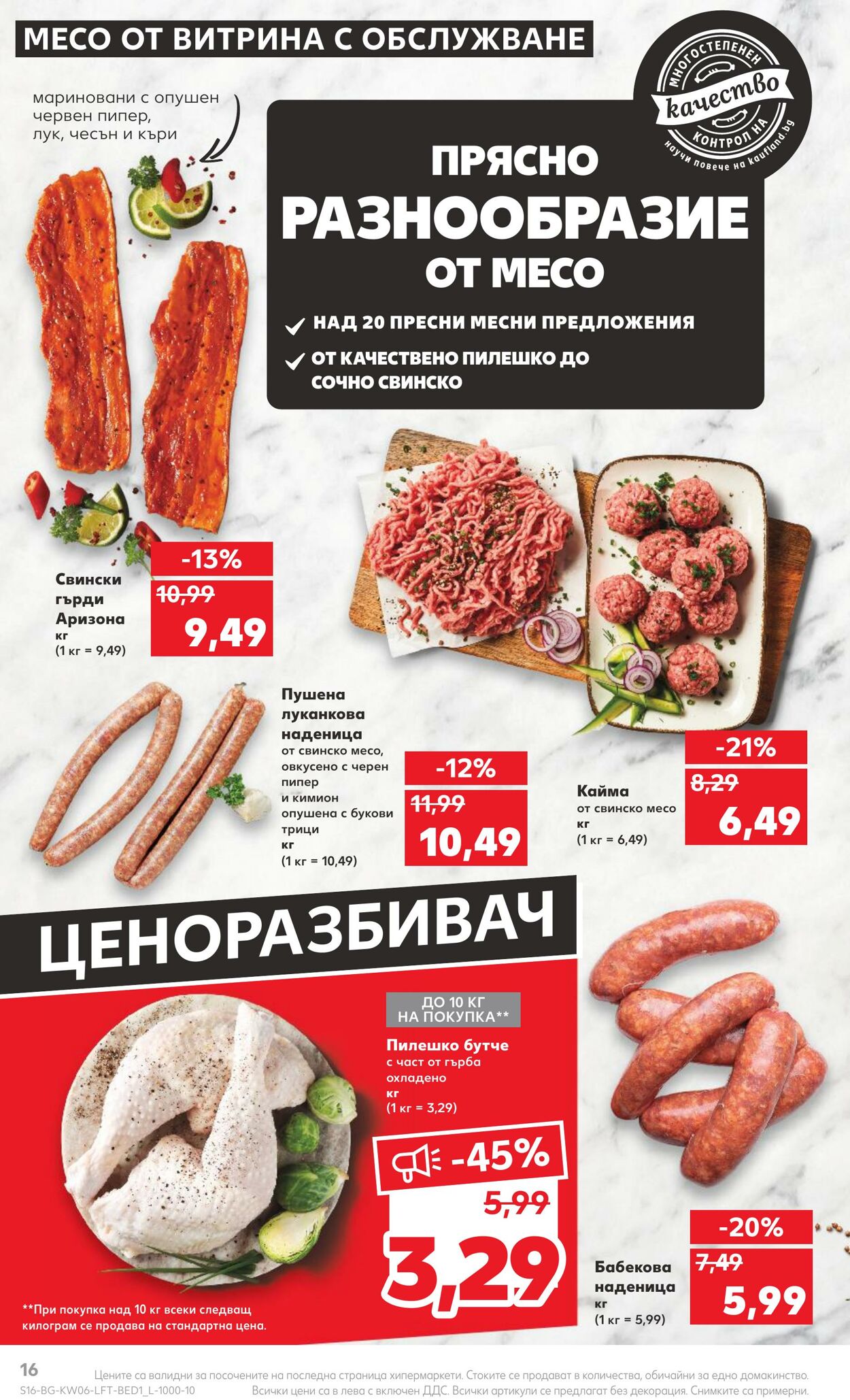 каталог Kaufland 06.02.2023 - 12.02.2023