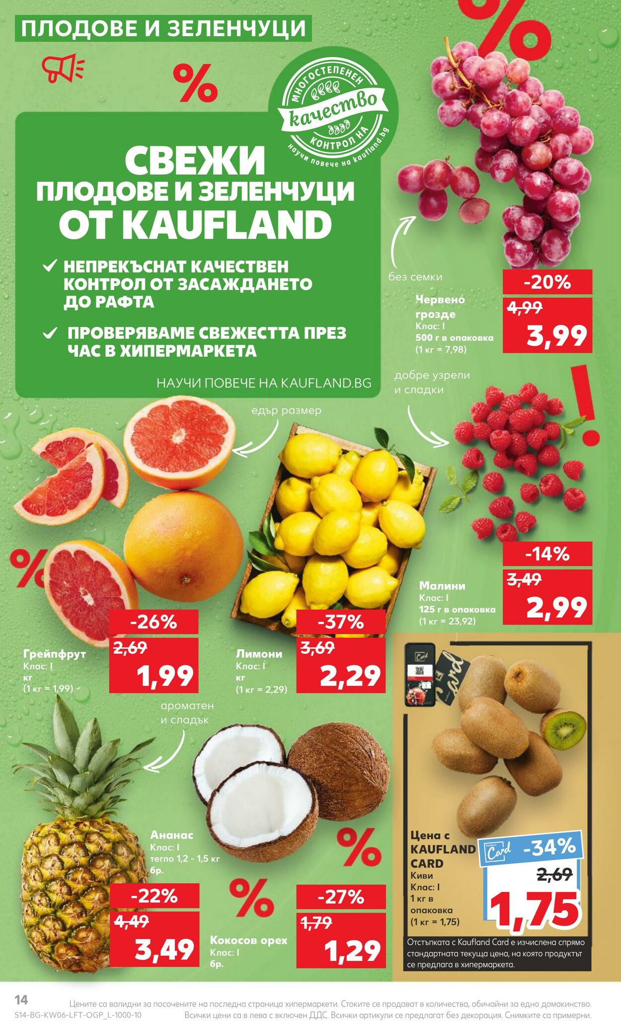 каталог Kaufland 06.02.2023 - 12.02.2023