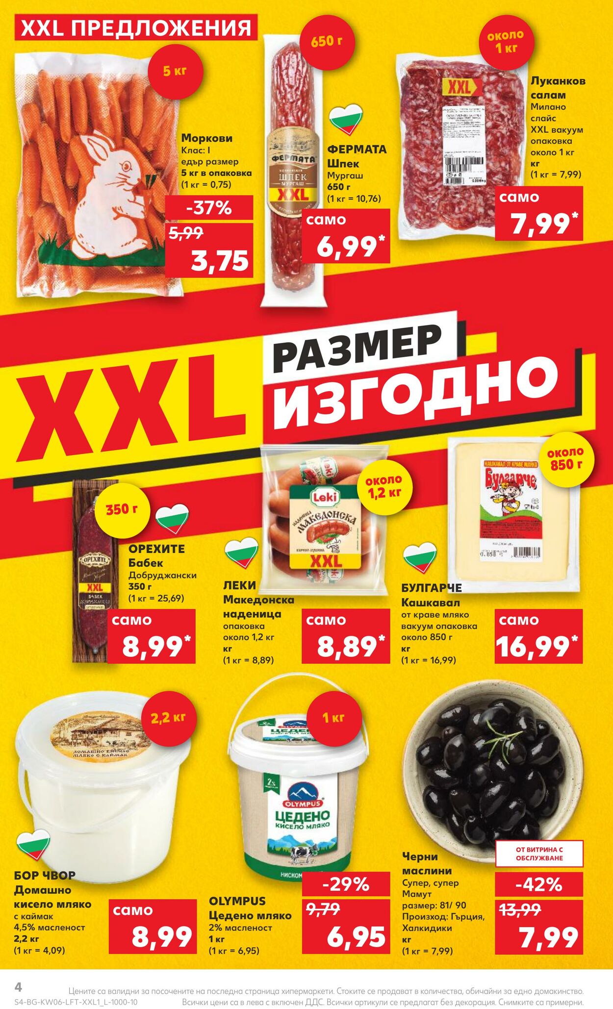 каталог Kaufland 06.02.2023 - 12.02.2023