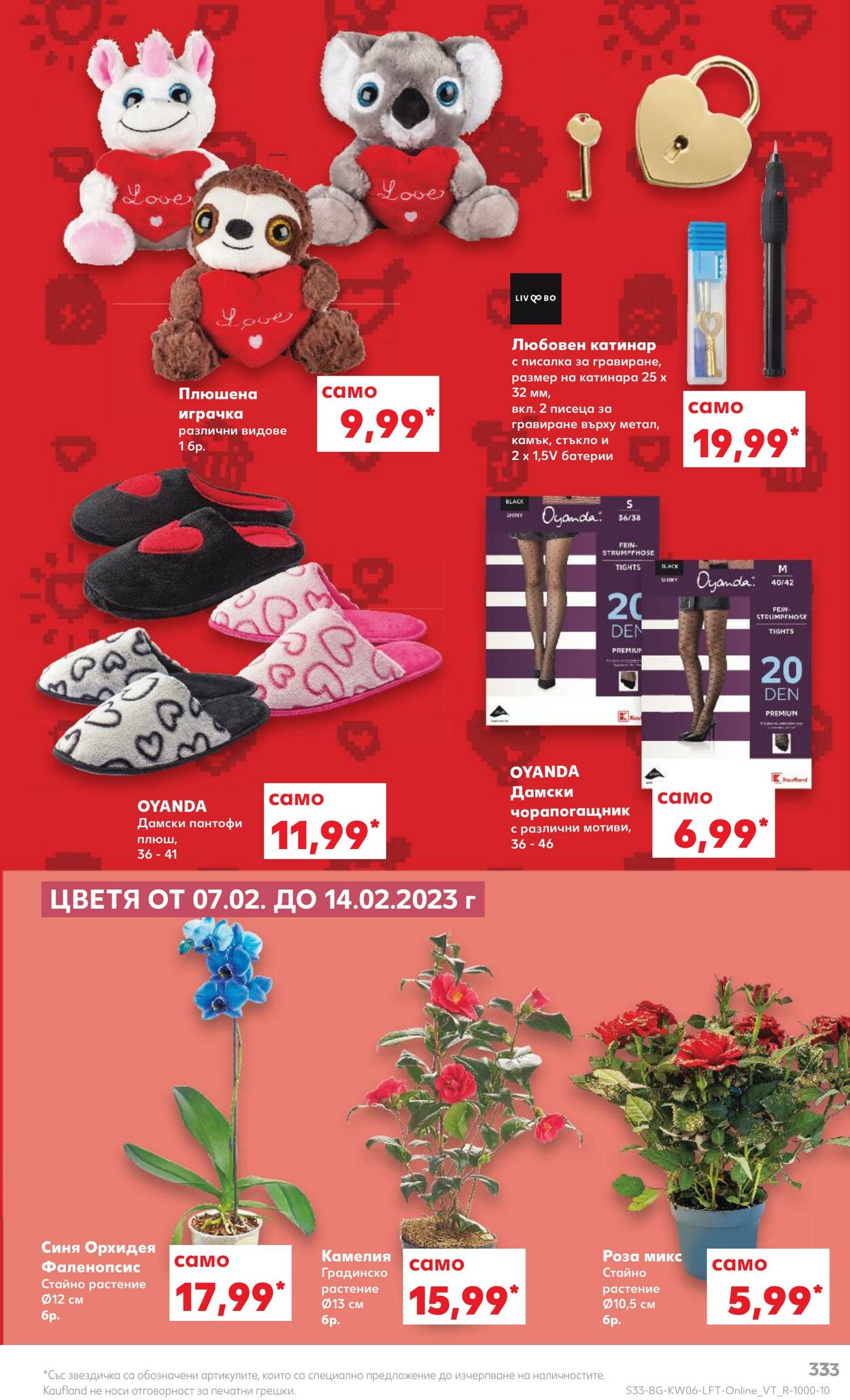 каталог Kaufland 06.02.2023 - 12.02.2023