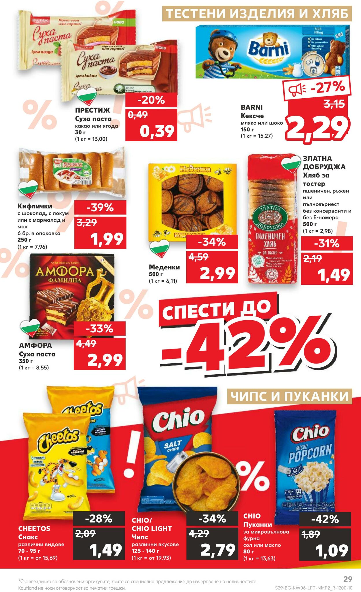 каталог Kaufland 06.02.2023 - 12.02.2023