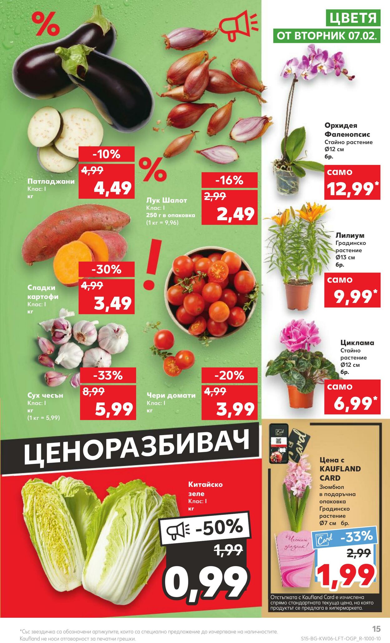 каталог Kaufland 06.02.2023 - 12.02.2023