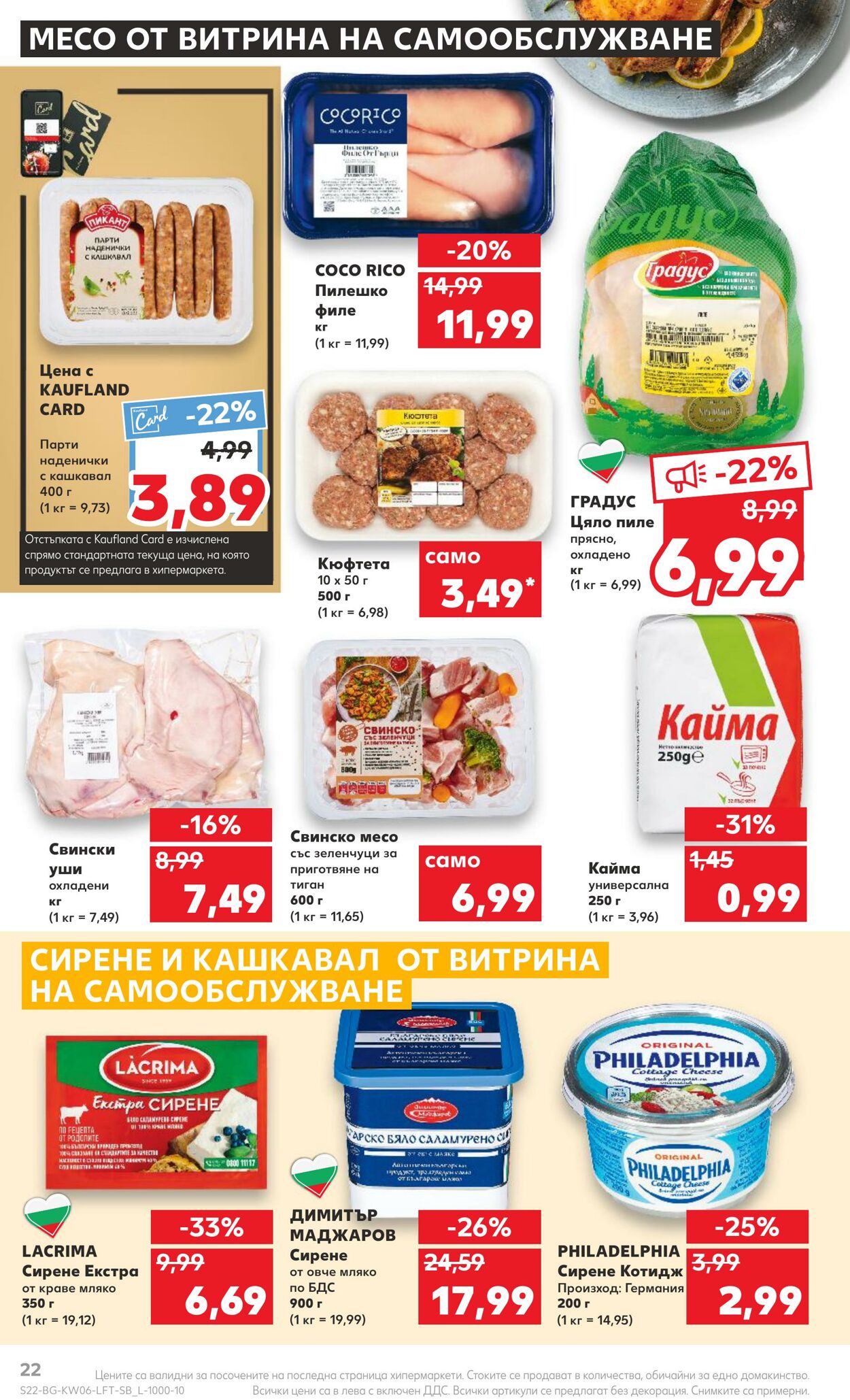 каталог Kaufland 06.02.2023 - 12.02.2023