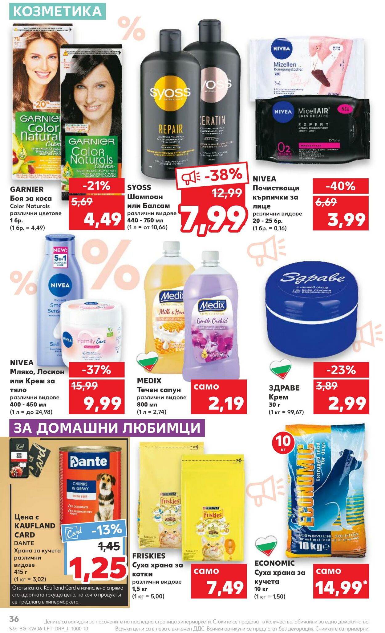 каталог Kaufland 06.02.2023 - 12.02.2023