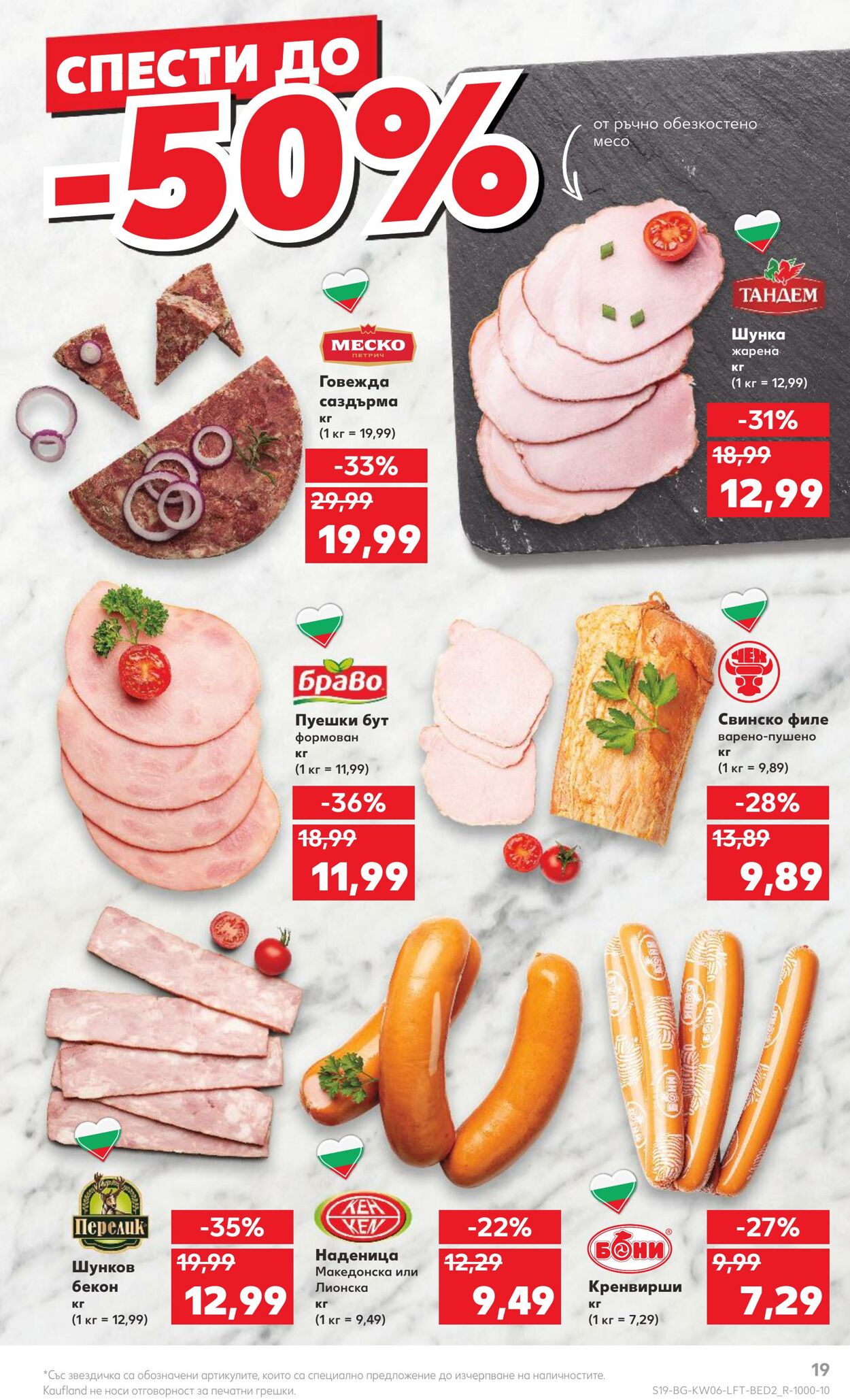 каталог Kaufland 06.02.2023 - 12.02.2023