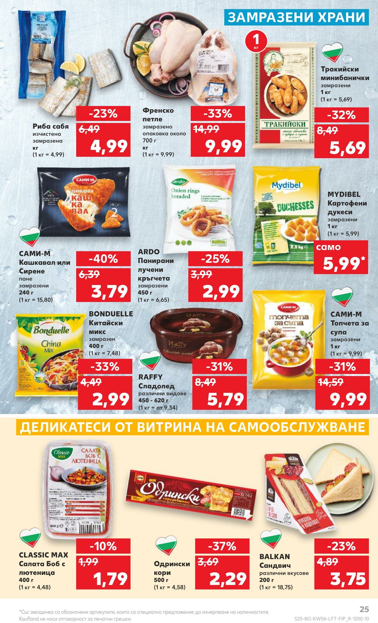 каталог Kaufland 06.02.2023 - 12.02.2023