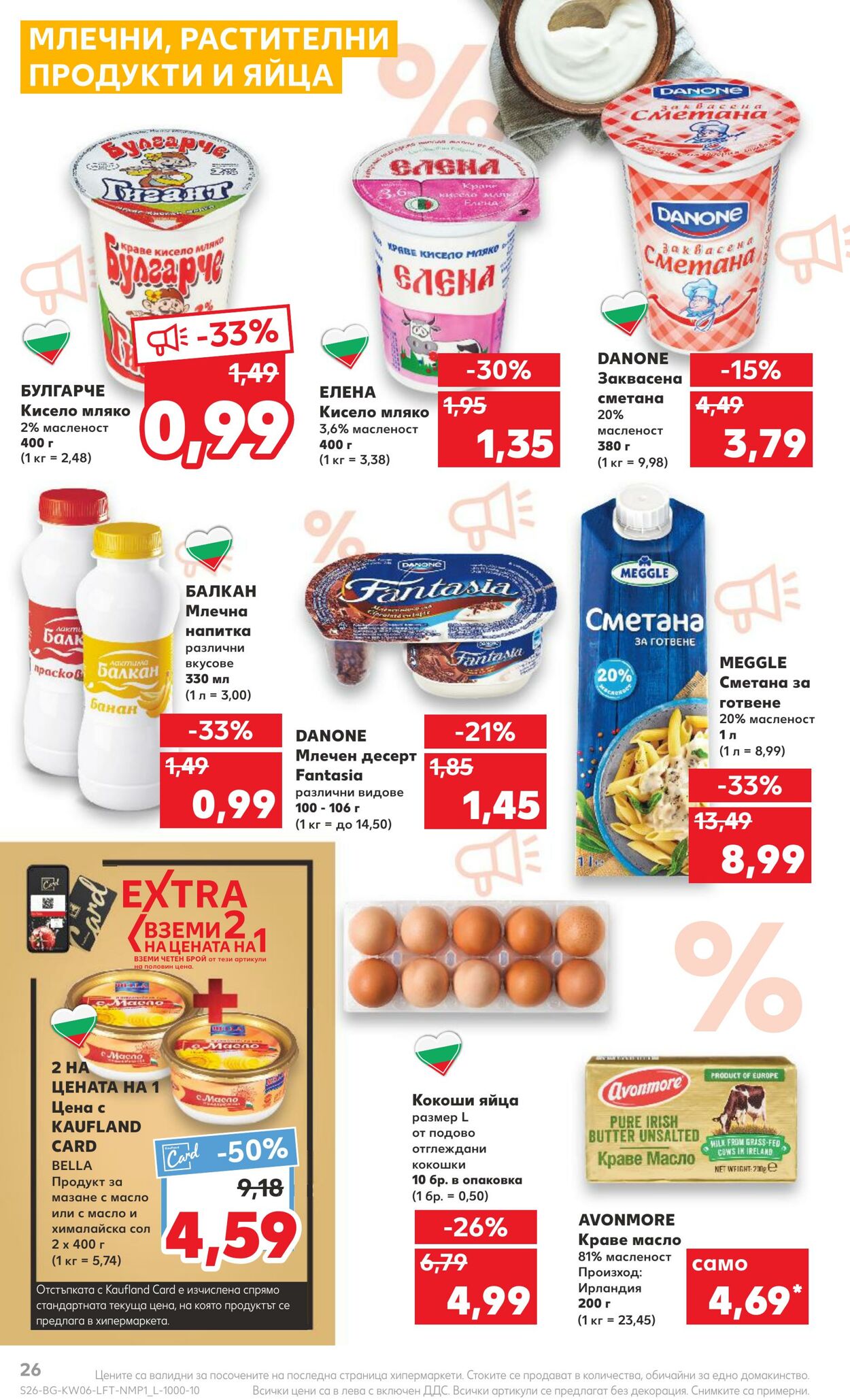 каталог Kaufland 06.02.2023 - 12.02.2023