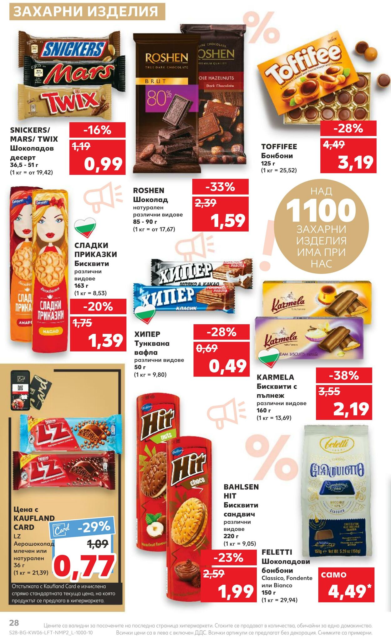 каталог Kaufland 06.02.2023 - 12.02.2023