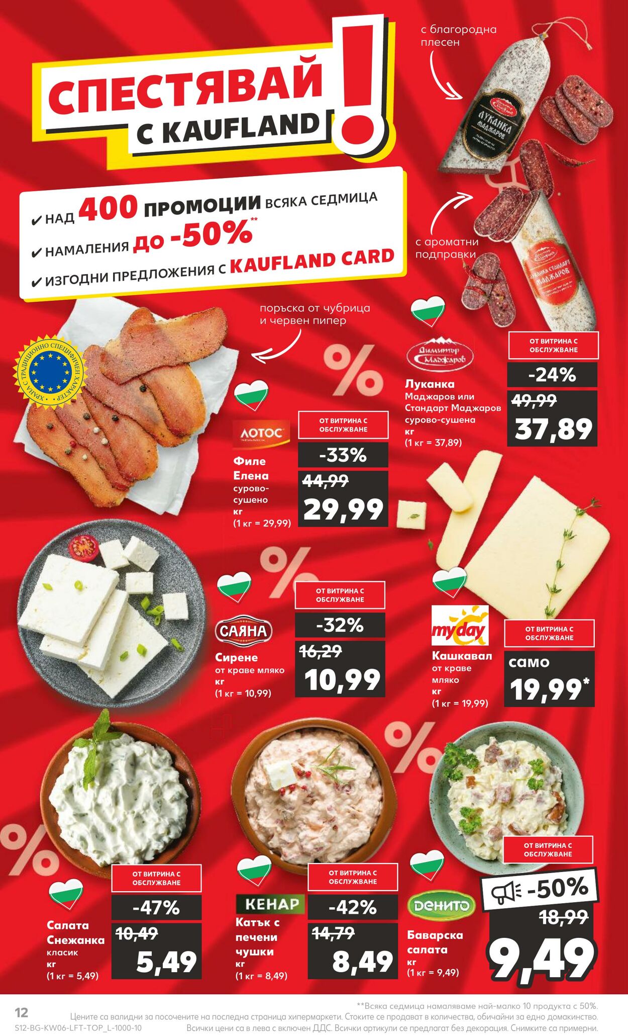 каталог Kaufland 06.02.2023 - 12.02.2023