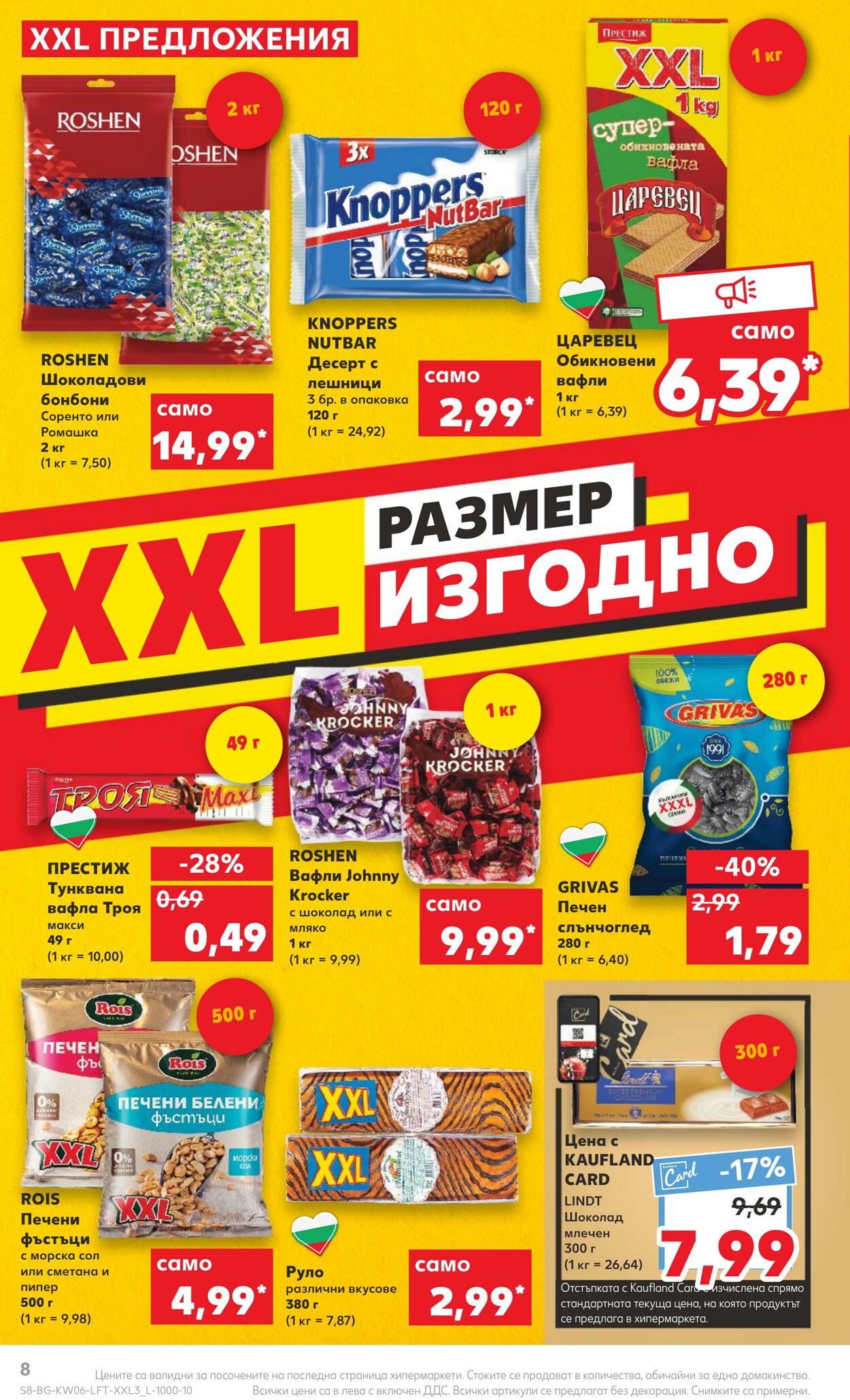 каталог Kaufland 06.02.2023 - 12.02.2023