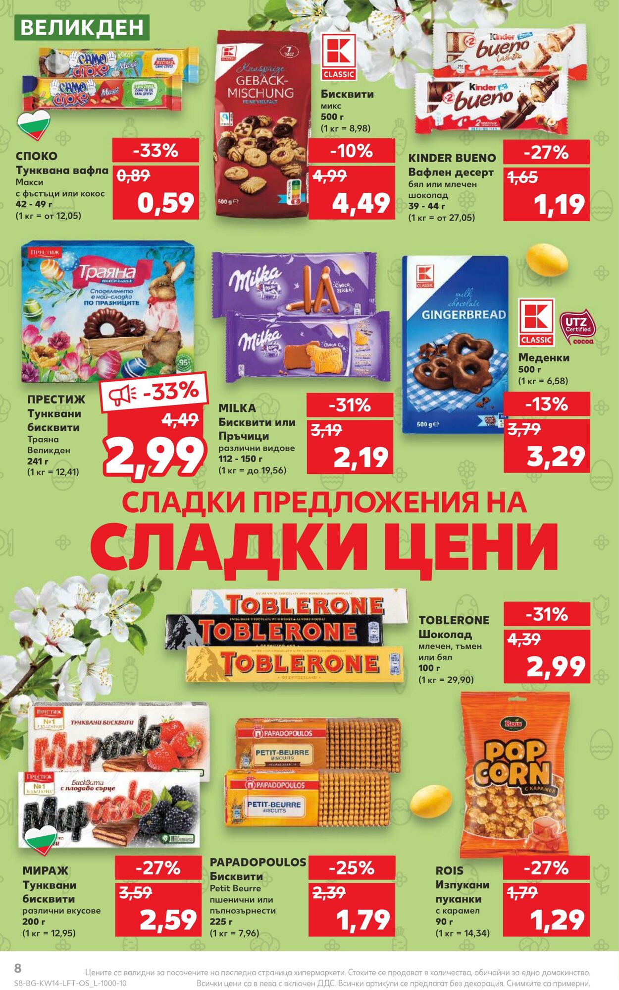 каталог Kaufland 03.04.2023 - 09.04.2023