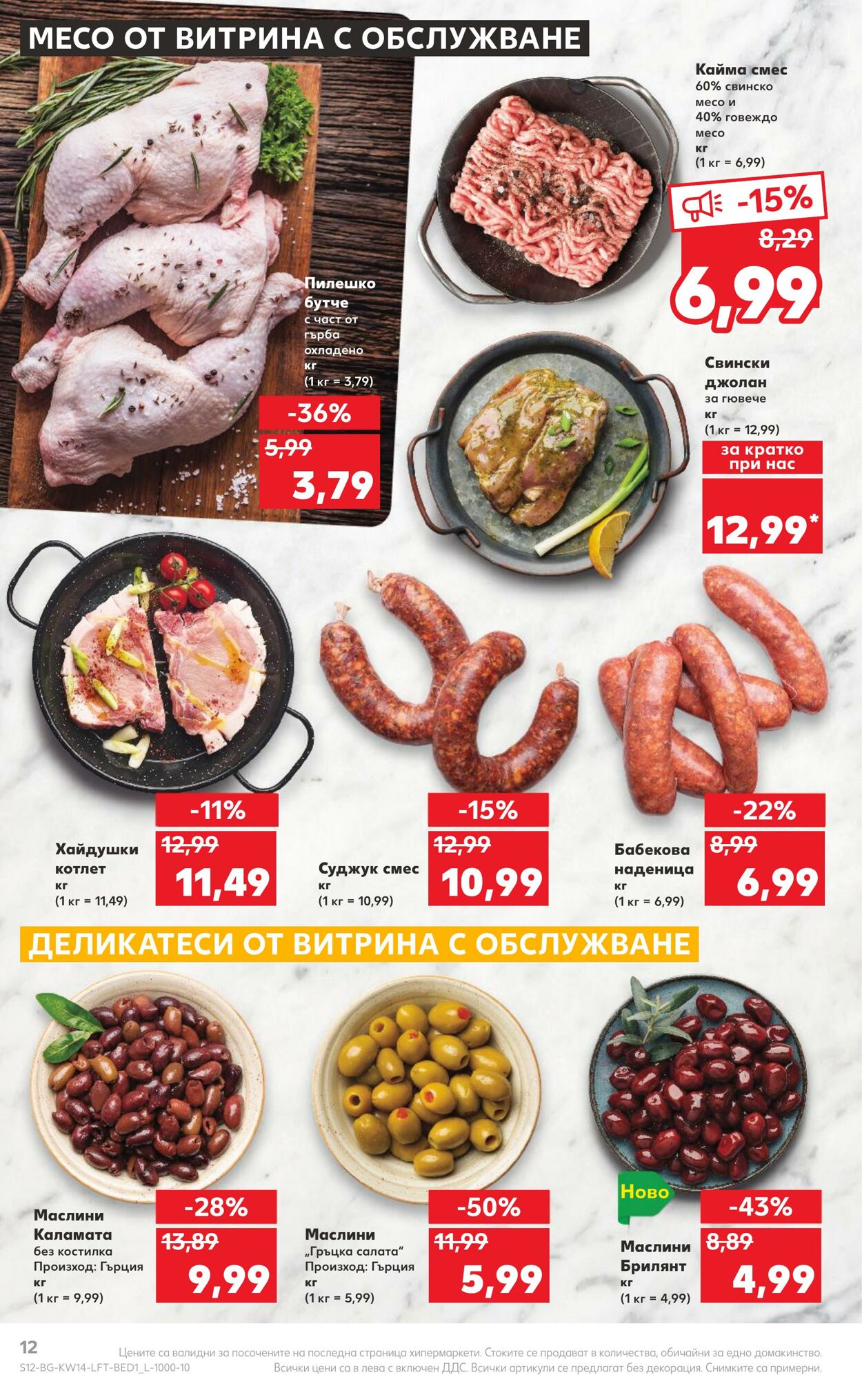 каталог Kaufland 03.04.2023 - 09.04.2023