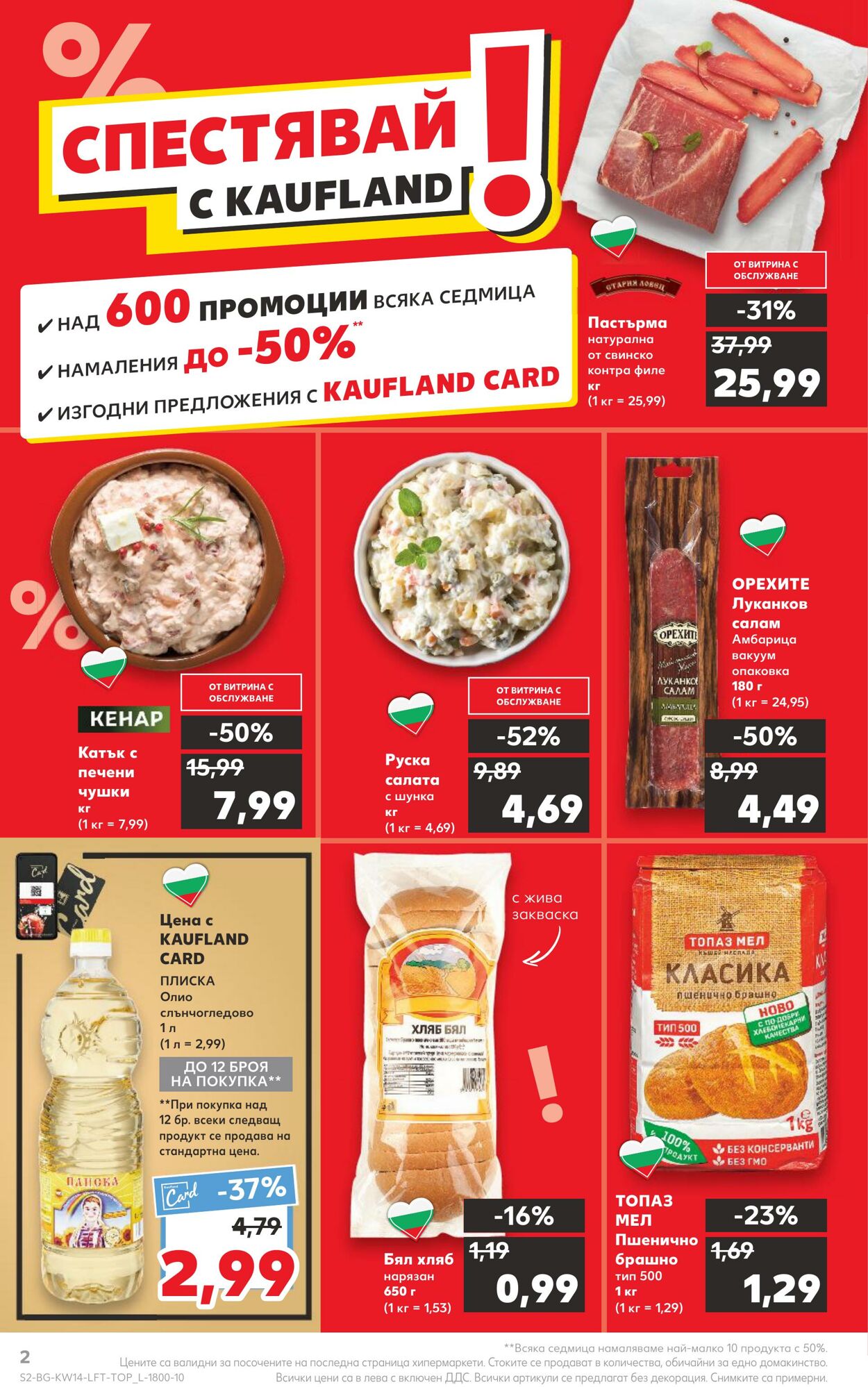 каталог Kaufland 03.04.2023 - 09.04.2023