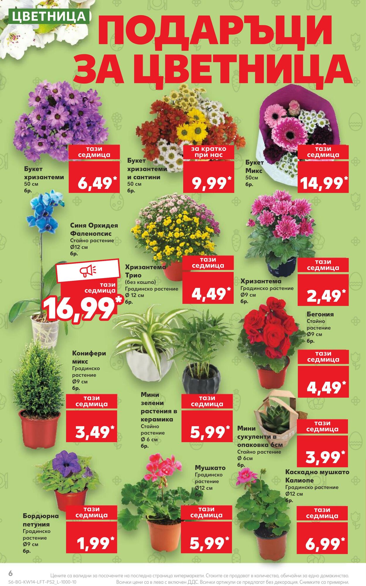 каталог Kaufland 03.04.2023 - 09.04.2023