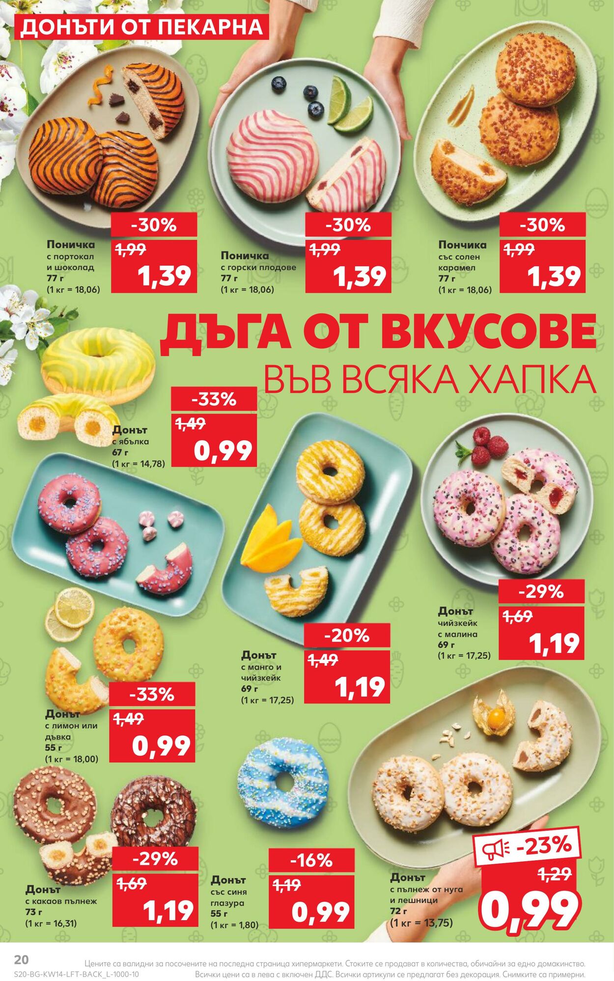 каталог Kaufland 03.04.2023 - 09.04.2023