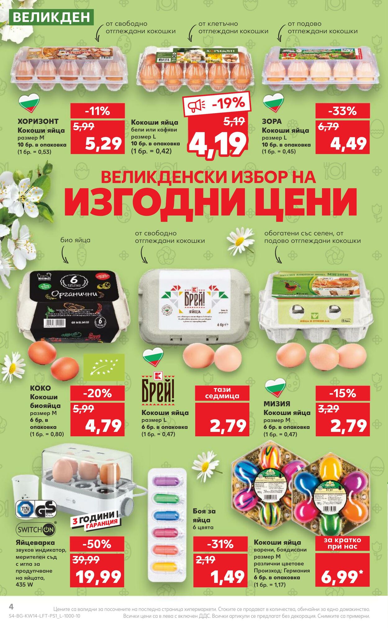 каталог Kaufland 03.04.2023 - 09.04.2023