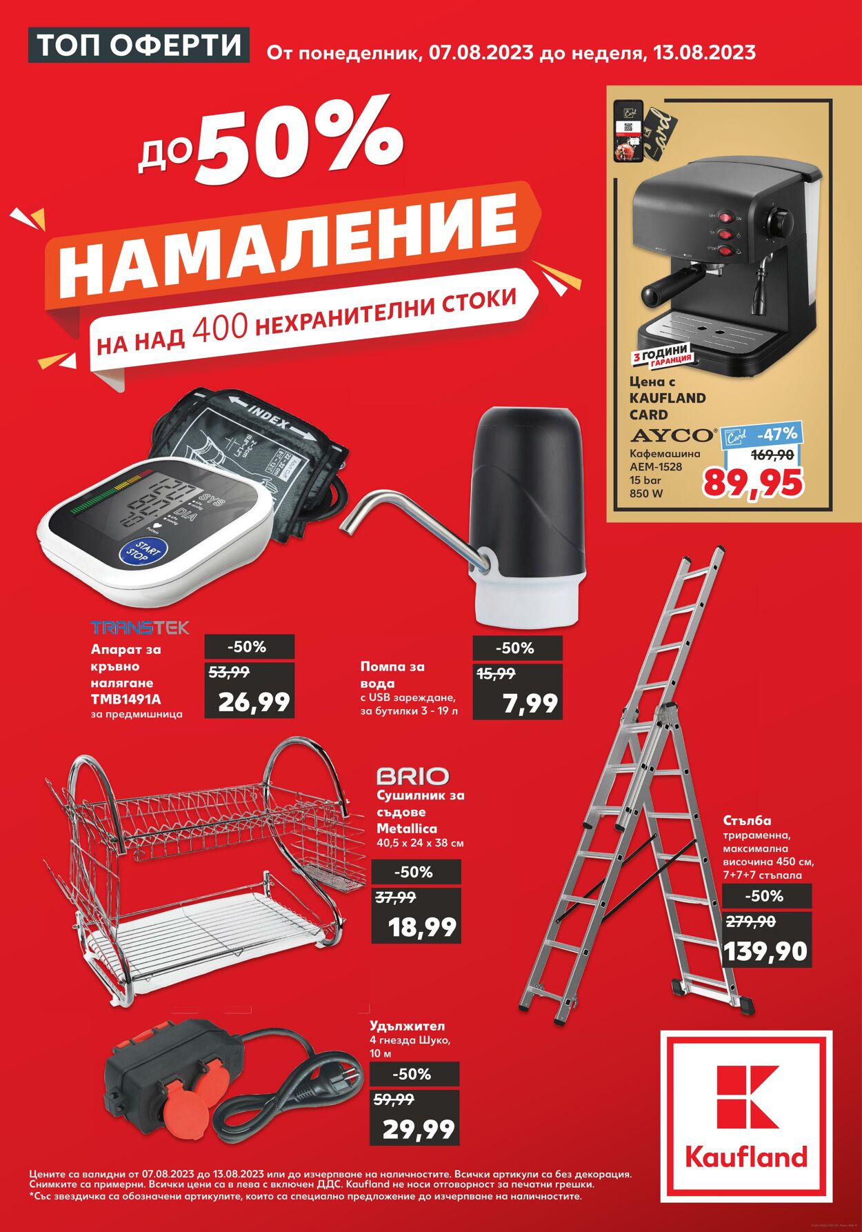 каталог Kaufland 07.08.2023 - 13.08.2023