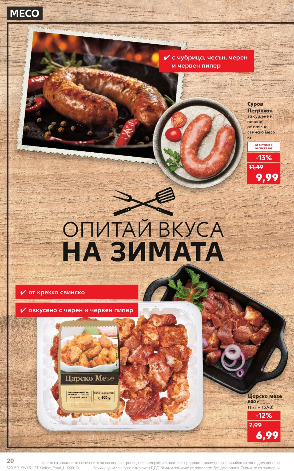 каталог Kaufland 23.10.2023 - 29.10.2023