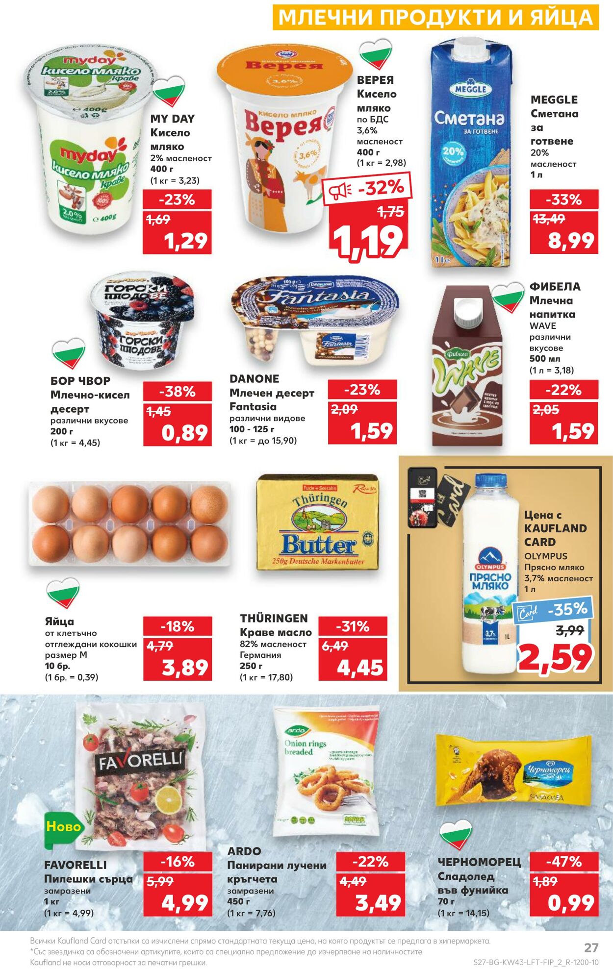 каталог Kaufland 23.10.2023 - 29.10.2023