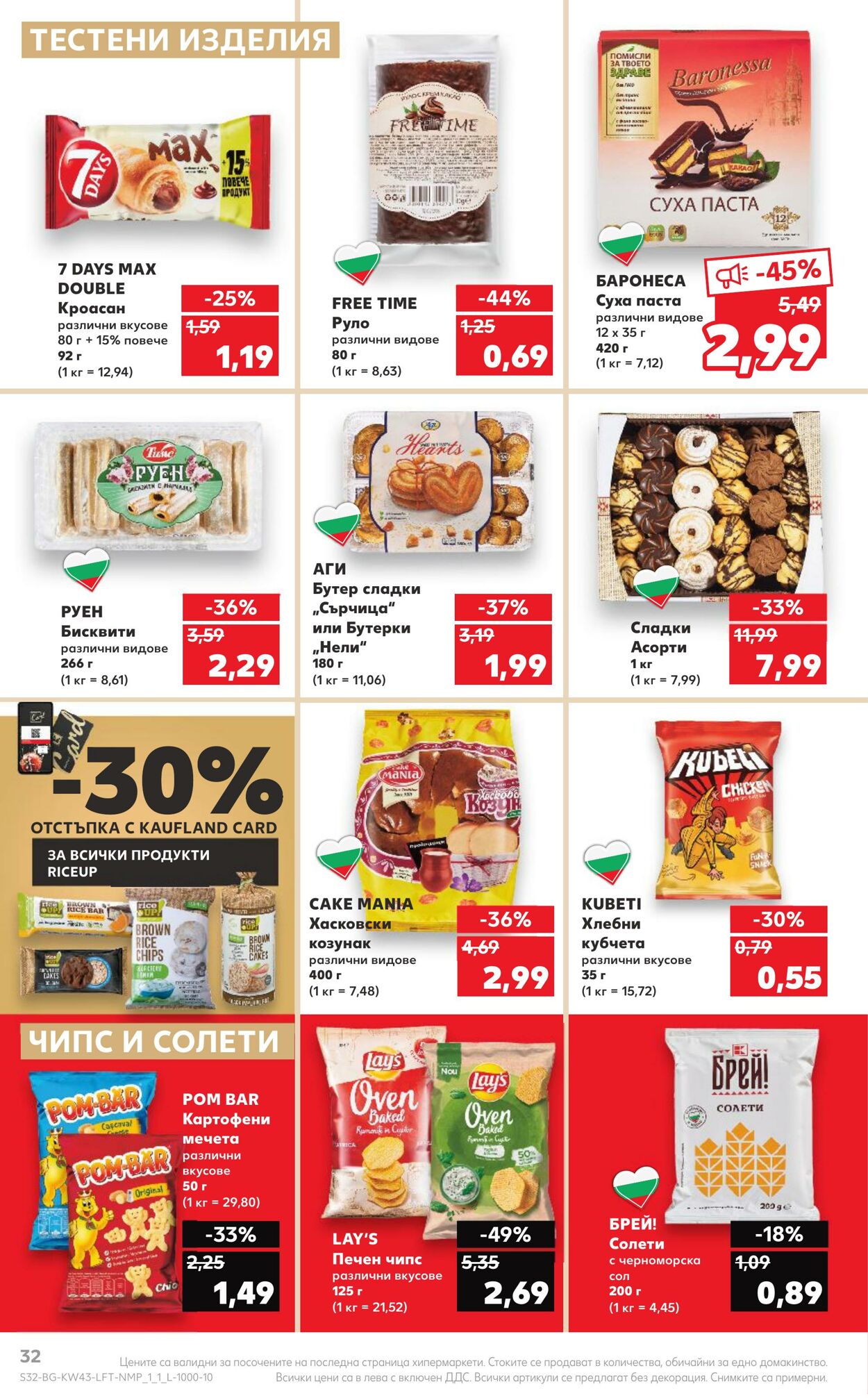 каталог Kaufland 23.10.2023 - 29.10.2023