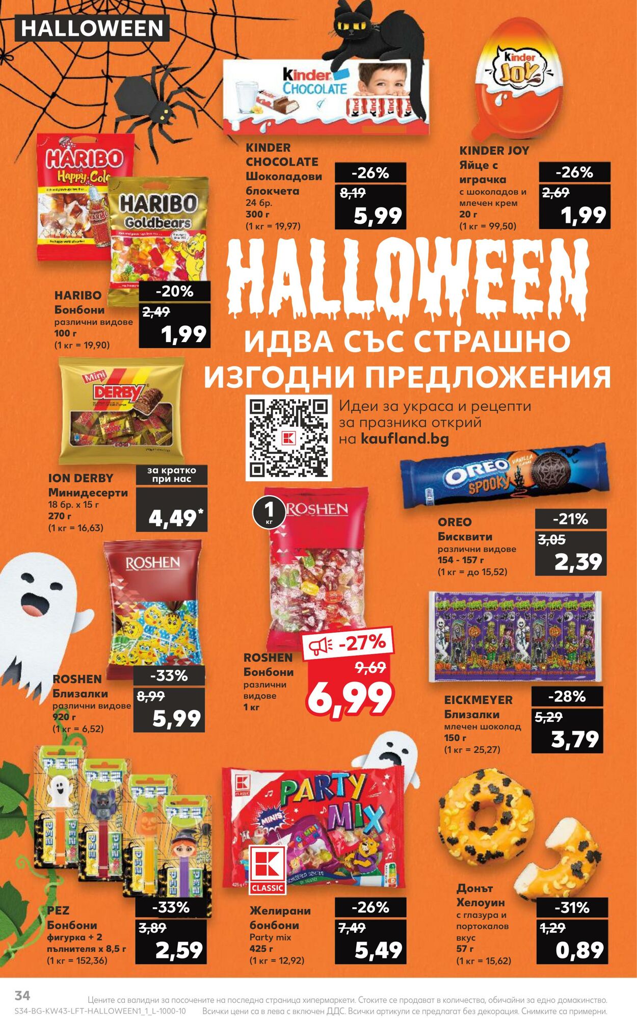 каталог Kaufland 23.10.2023 - 29.10.2023