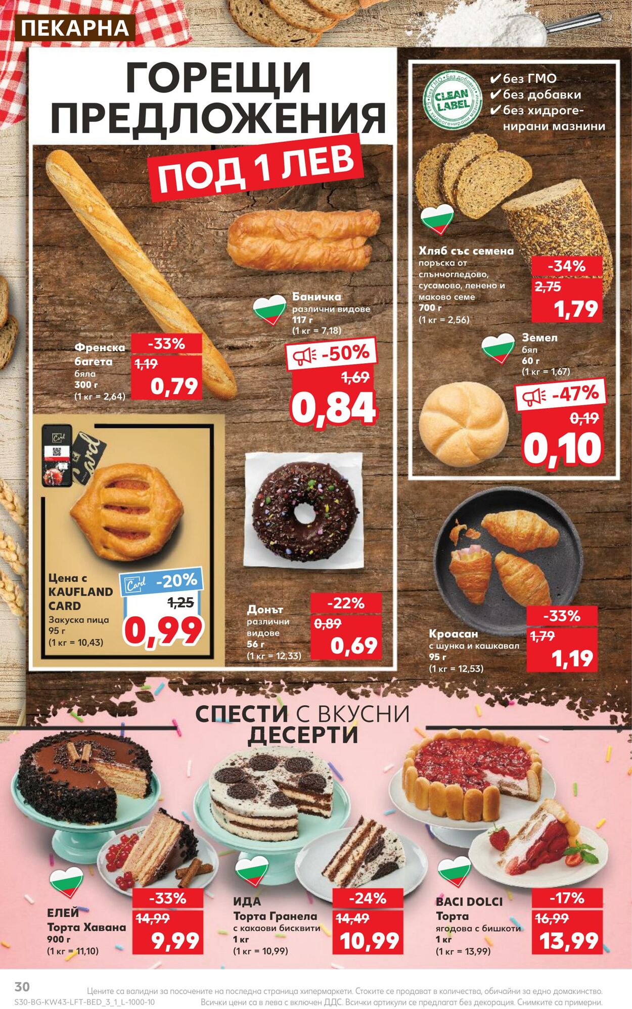 каталог Kaufland 23.10.2023 - 29.10.2023