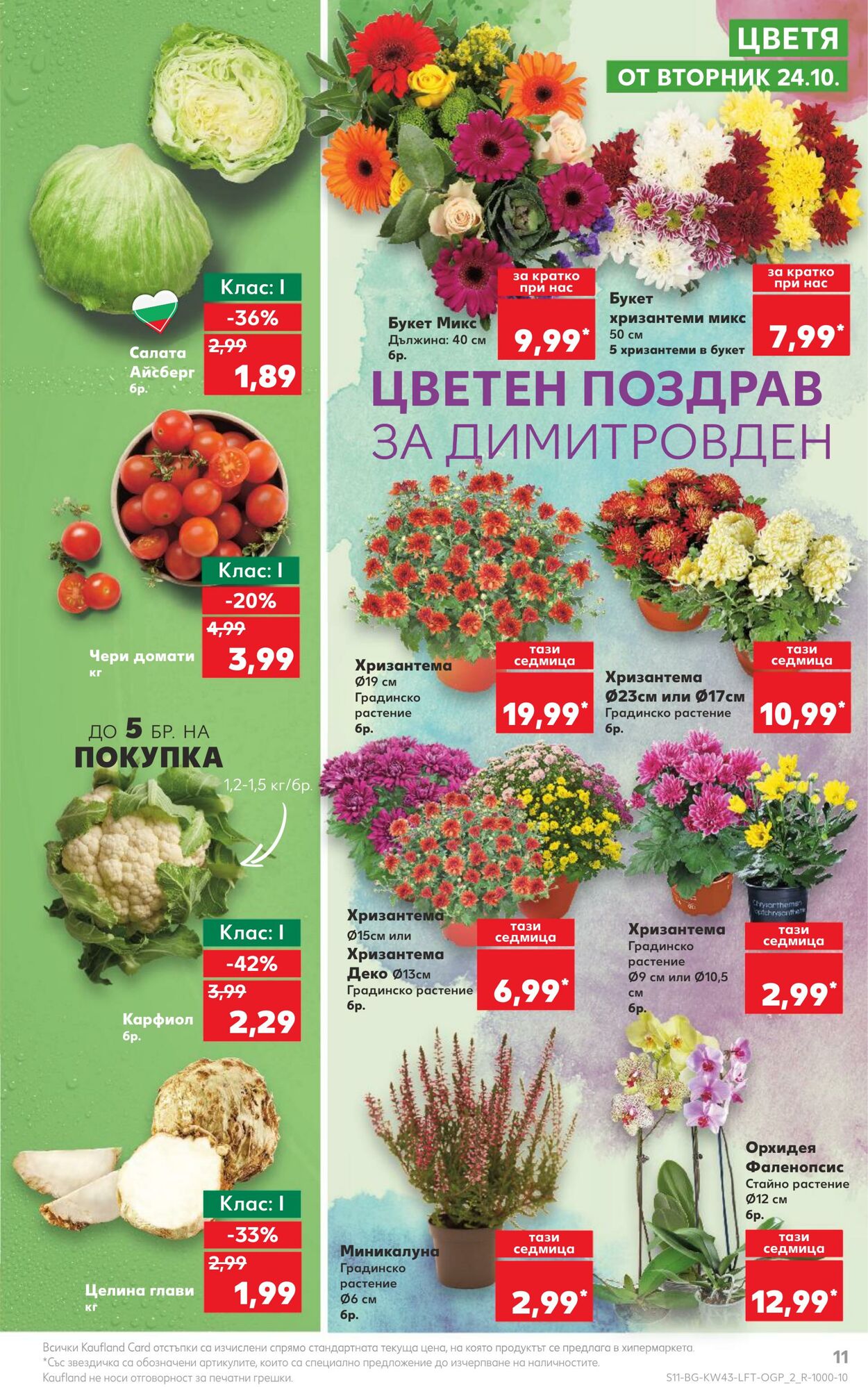 каталог Kaufland 23.10.2023 - 29.10.2023