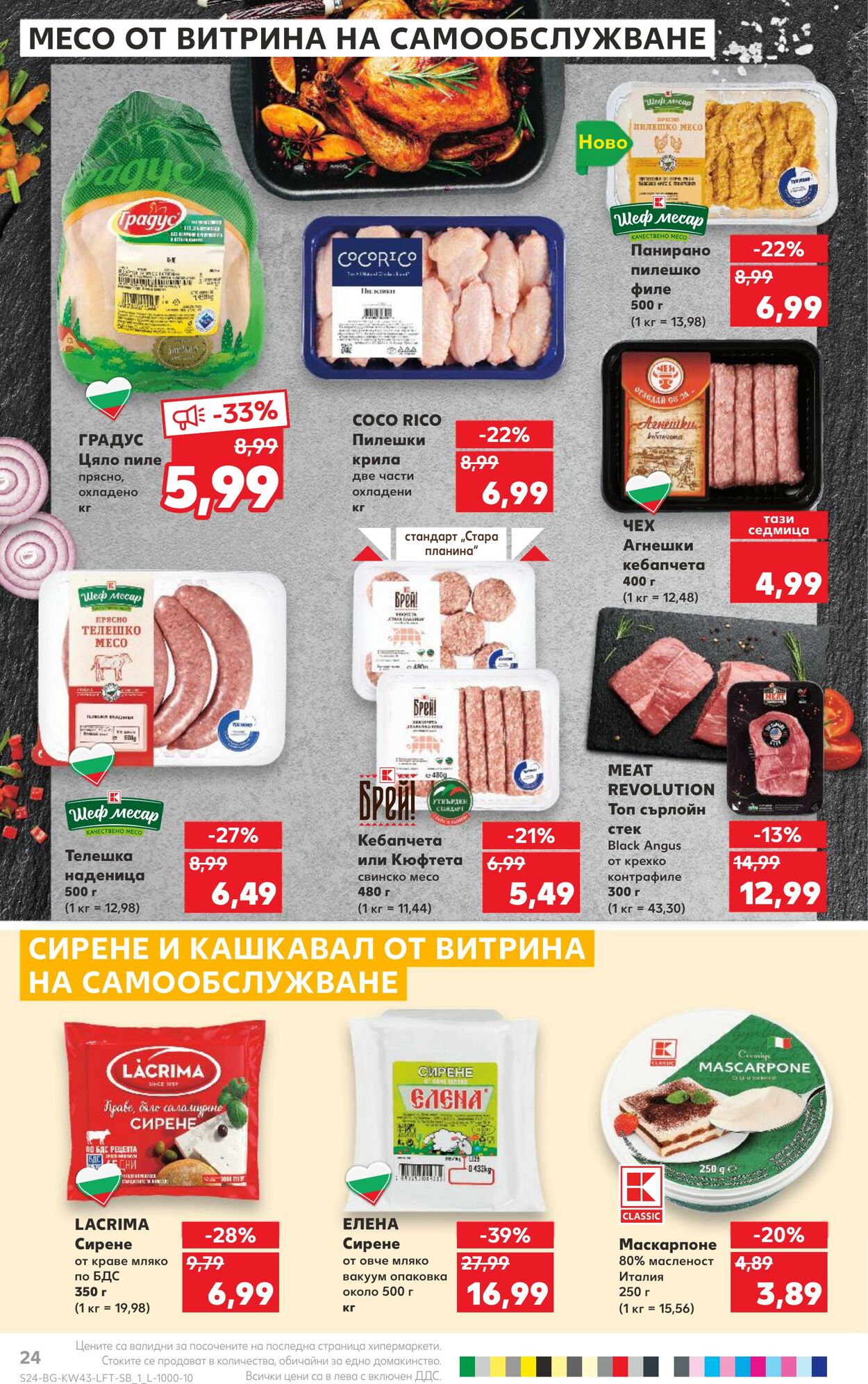 каталог Kaufland 23.10.2023 - 29.10.2023