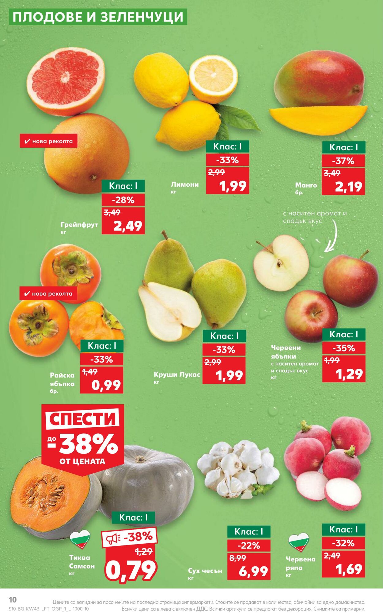 каталог Kaufland 23.10.2023 - 29.10.2023