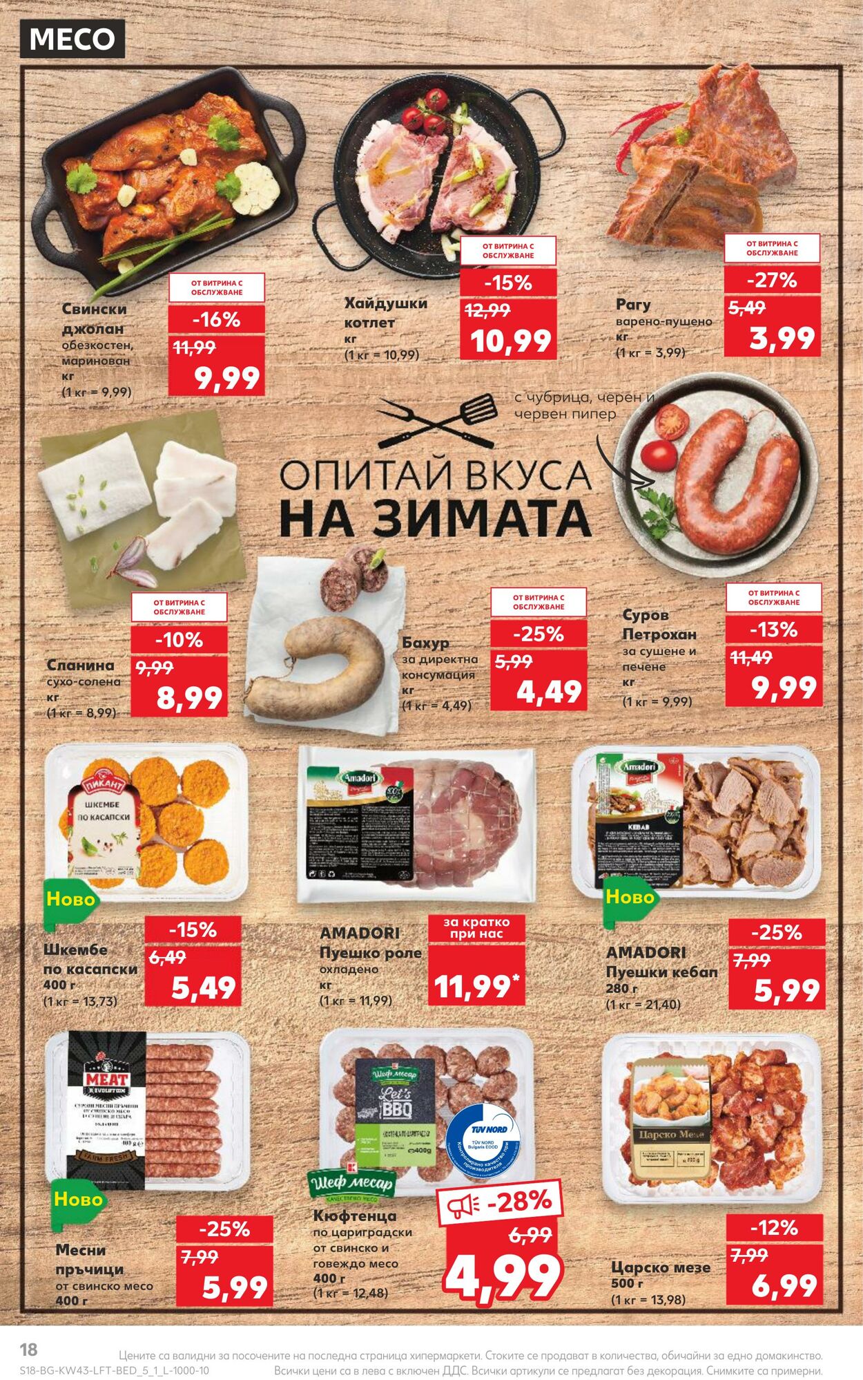 каталог Kaufland 23.10.2023 - 29.10.2023