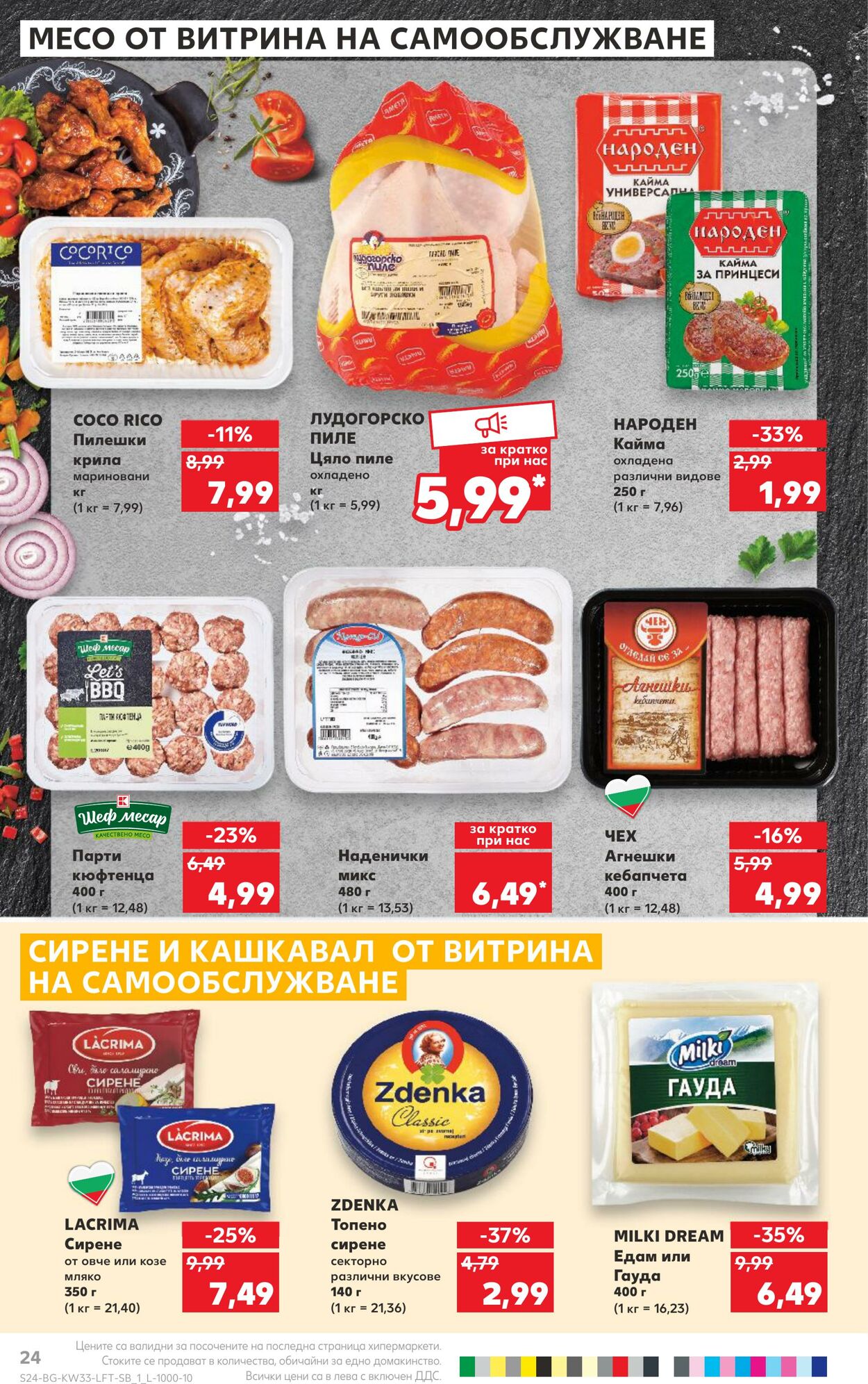 каталог Kaufland 14.08.2023 - 20.08.2023