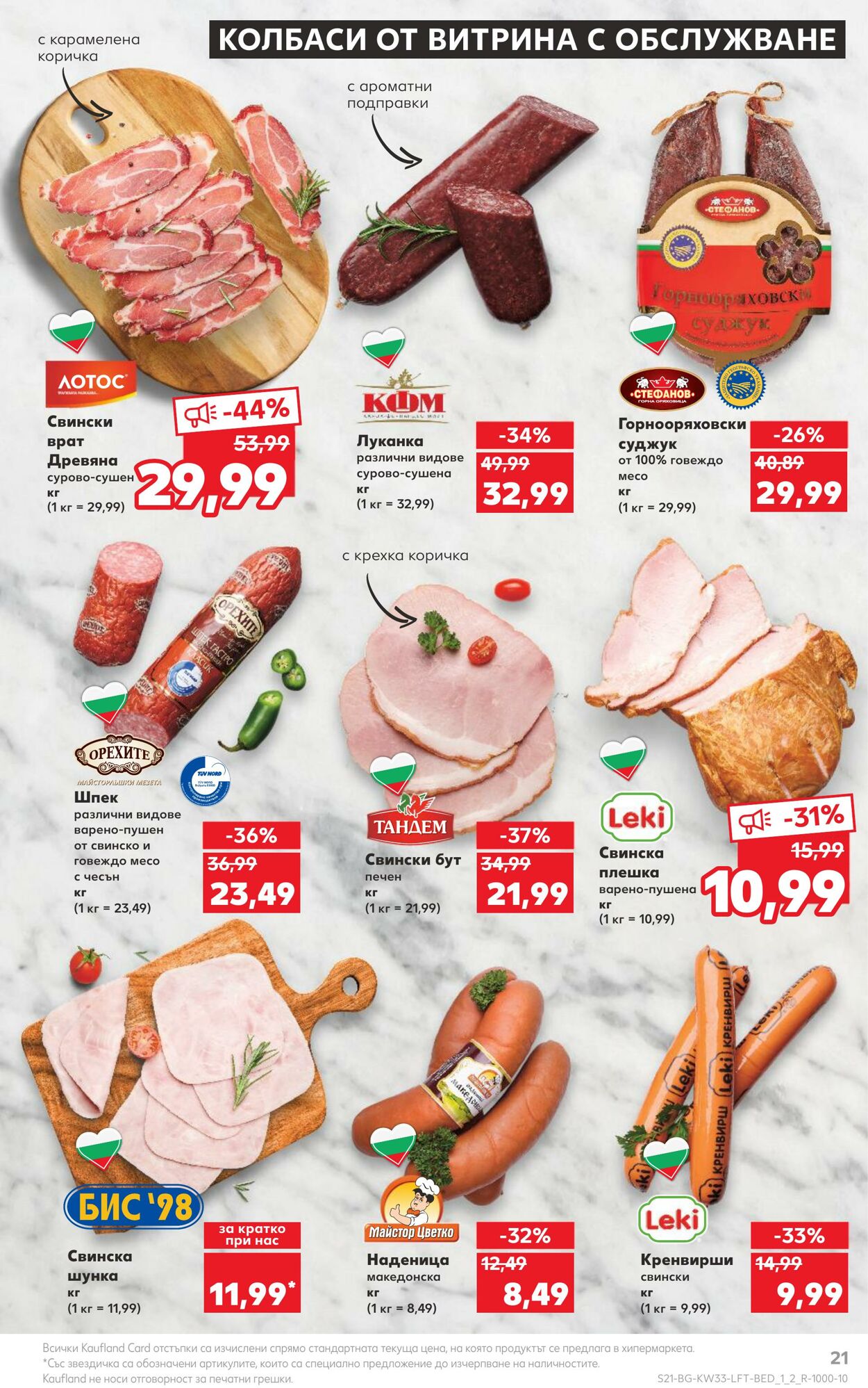 каталог Kaufland 14.08.2023 - 20.08.2023