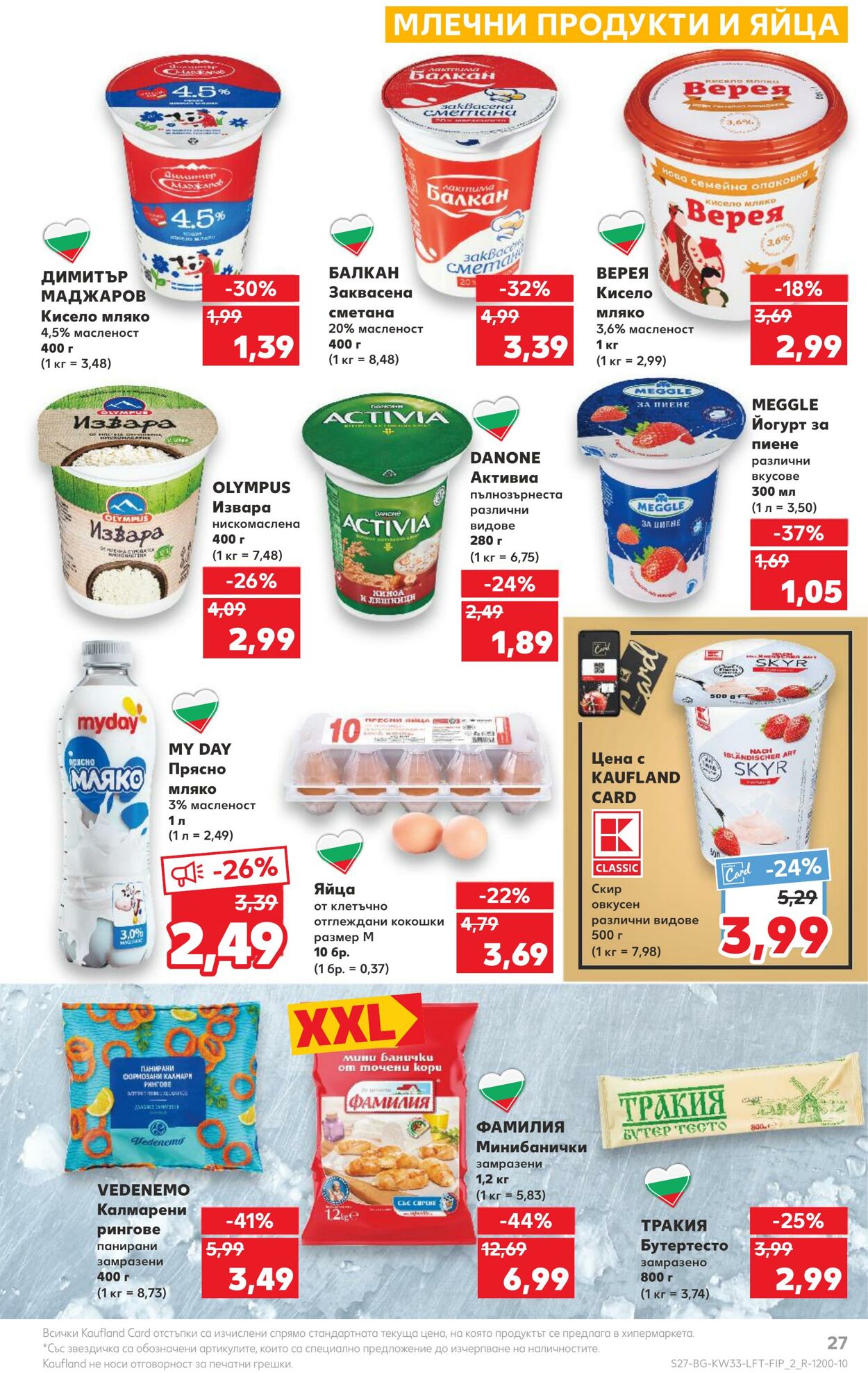 каталог Kaufland 14.08.2023 - 20.08.2023