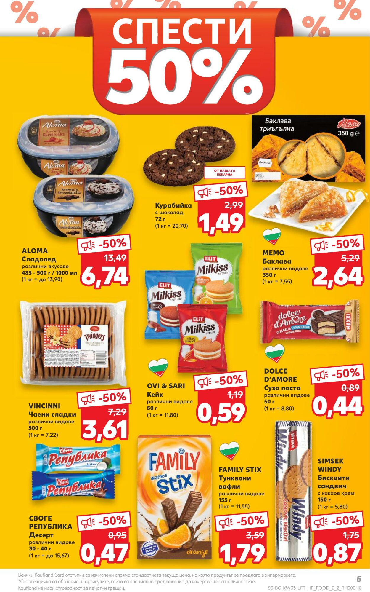 каталог Kaufland 14.08.2023 - 20.08.2023