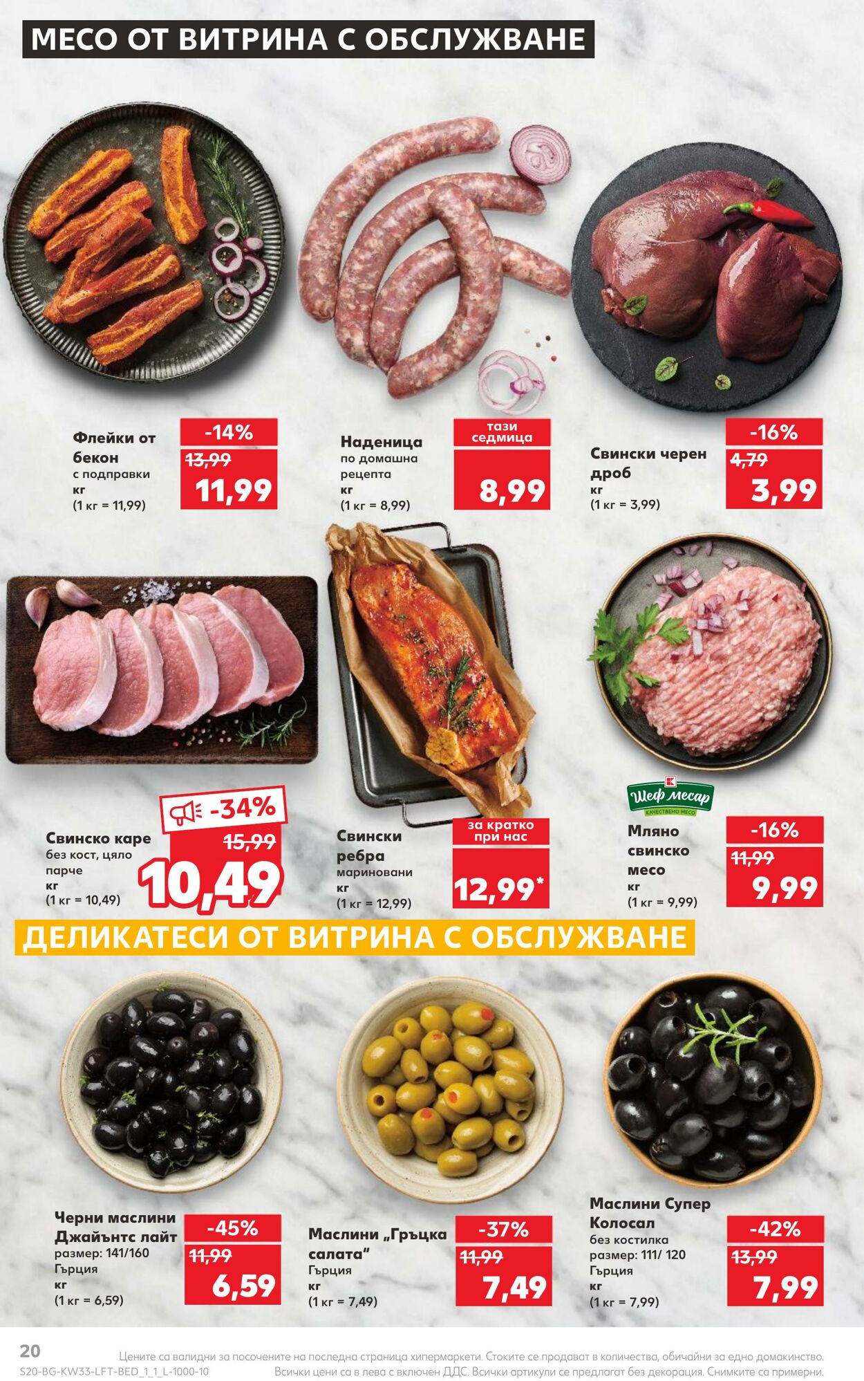 каталог Kaufland 14.08.2023 - 20.08.2023