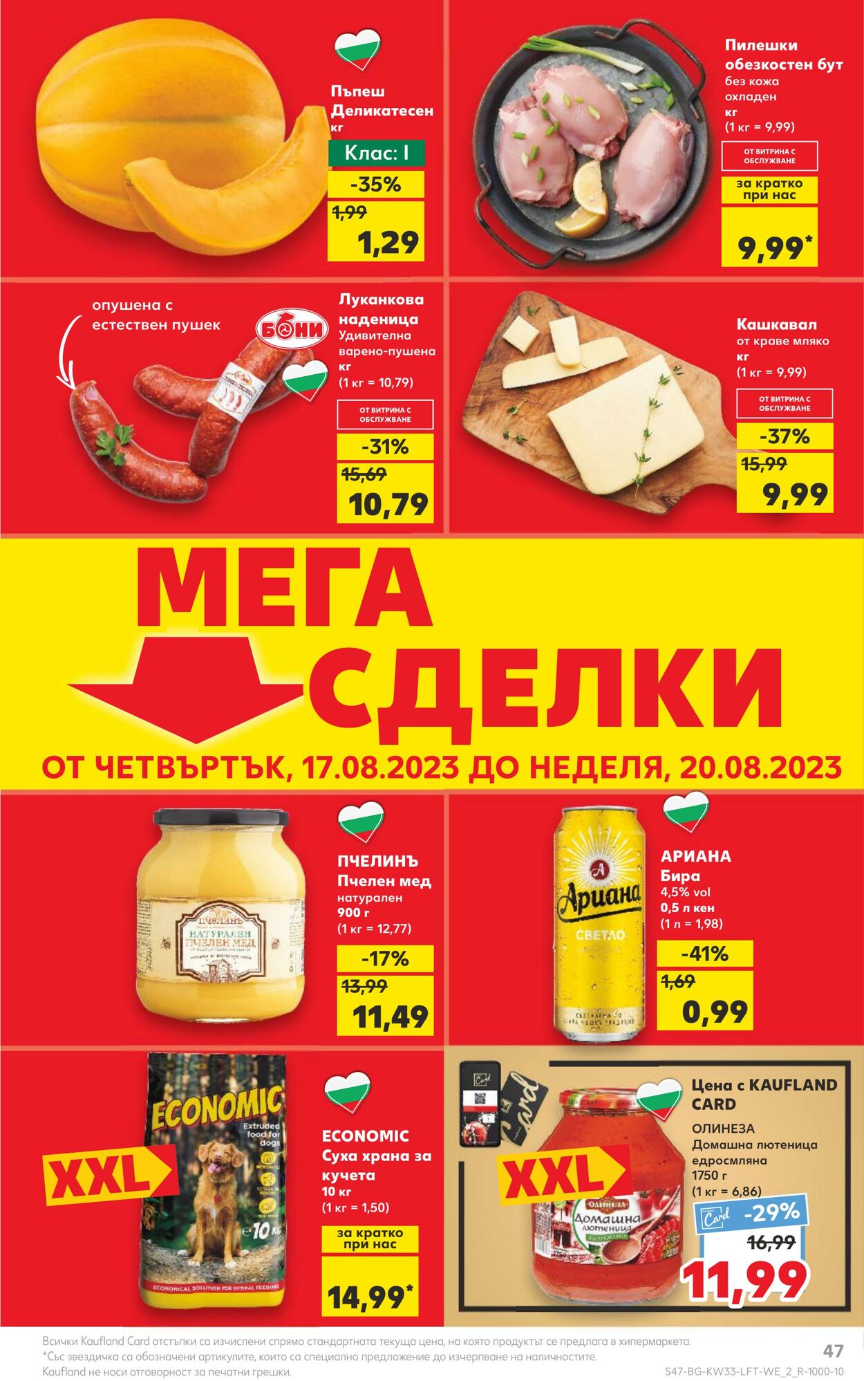 каталог Kaufland 14.08.2023 - 20.08.2023