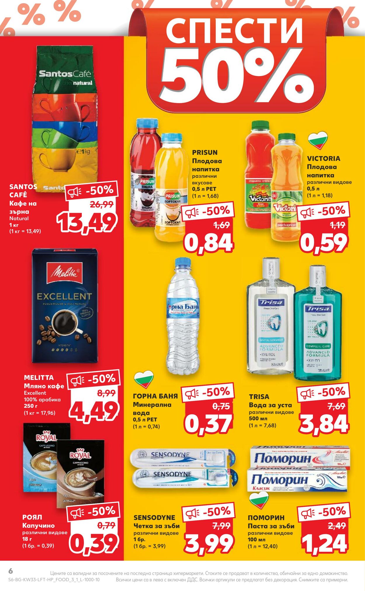 каталог Kaufland 14.08.2023 - 20.08.2023