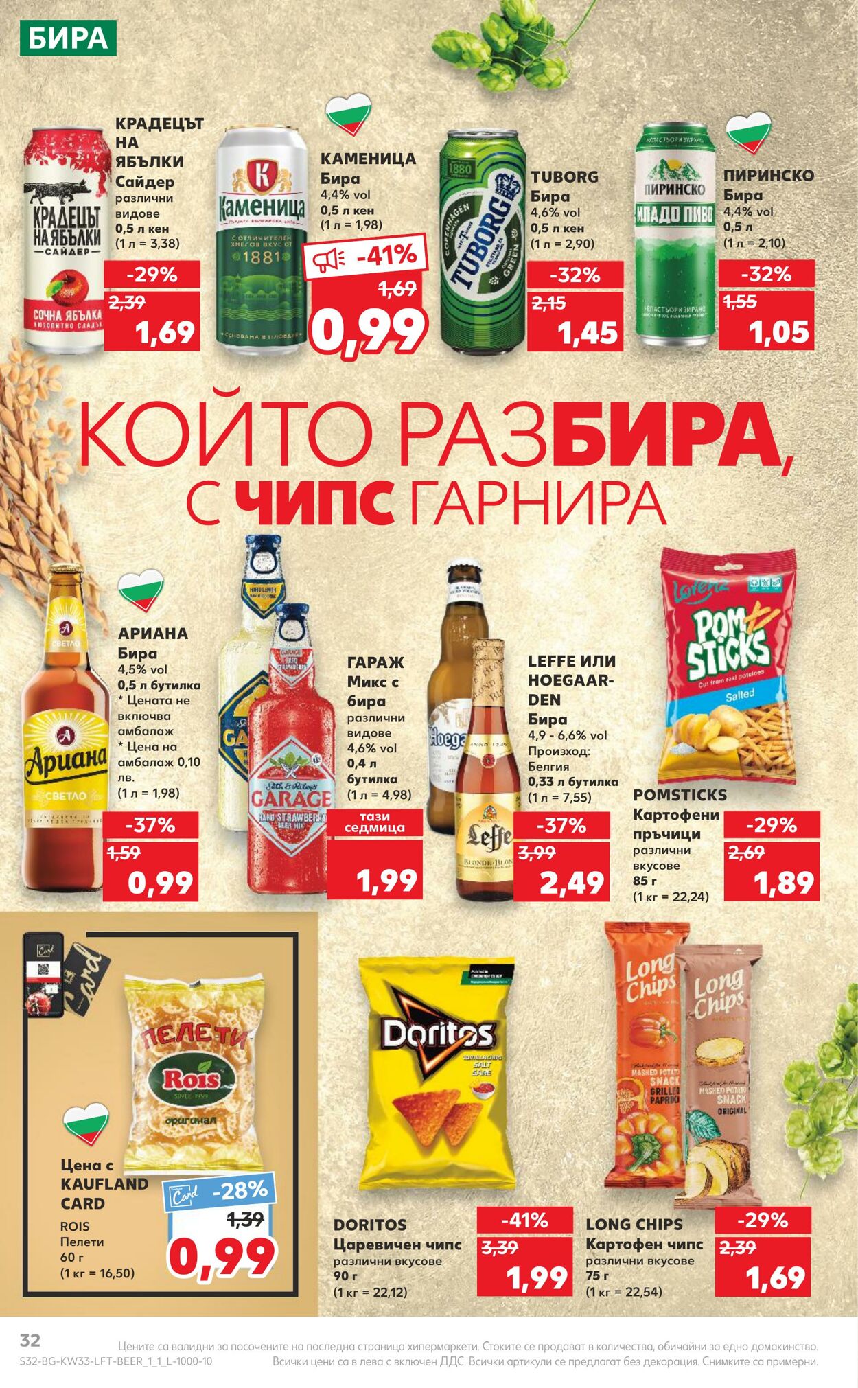 каталог Kaufland 14.08.2023 - 20.08.2023