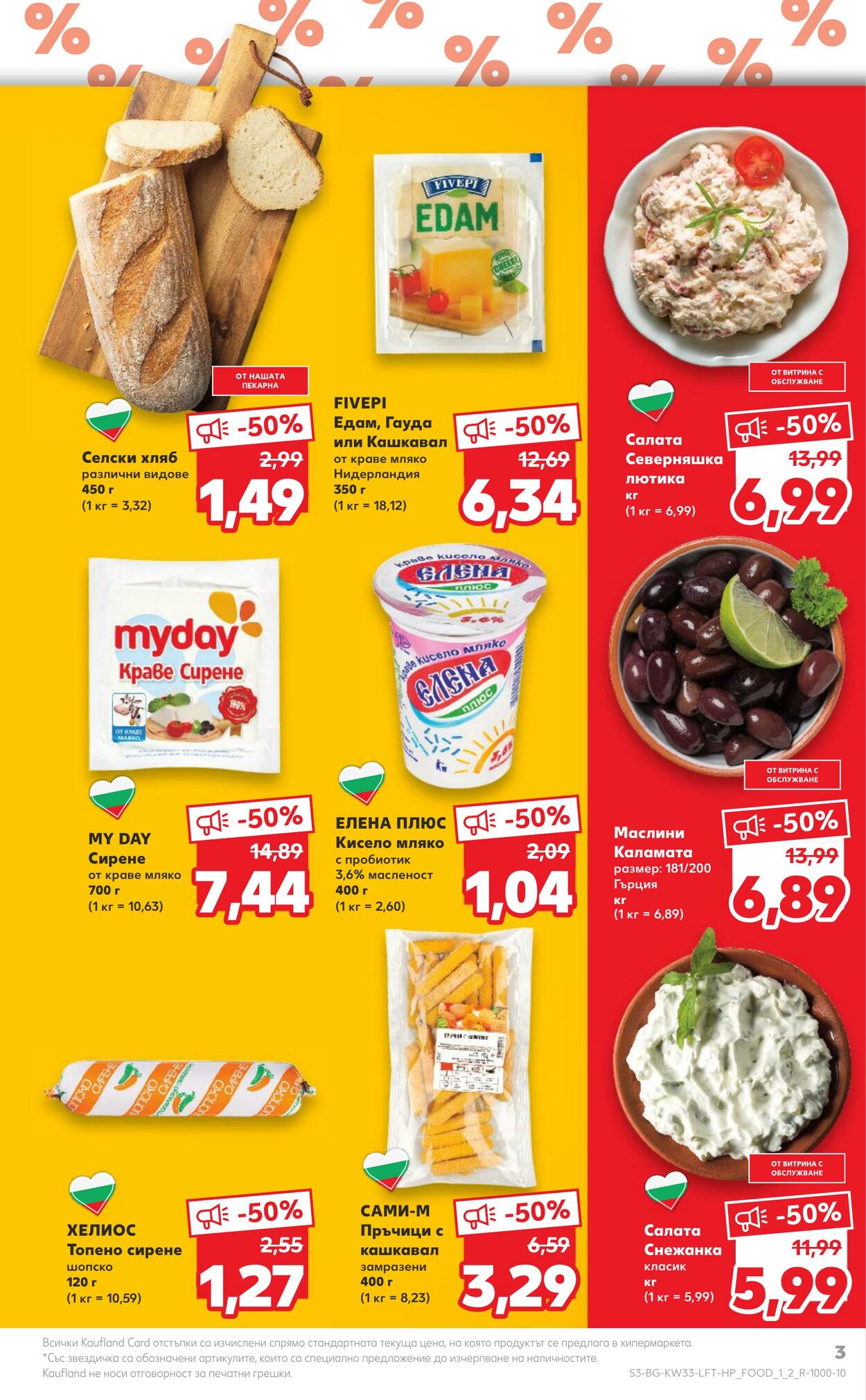 каталог Kaufland 14.08.2023 - 20.08.2023