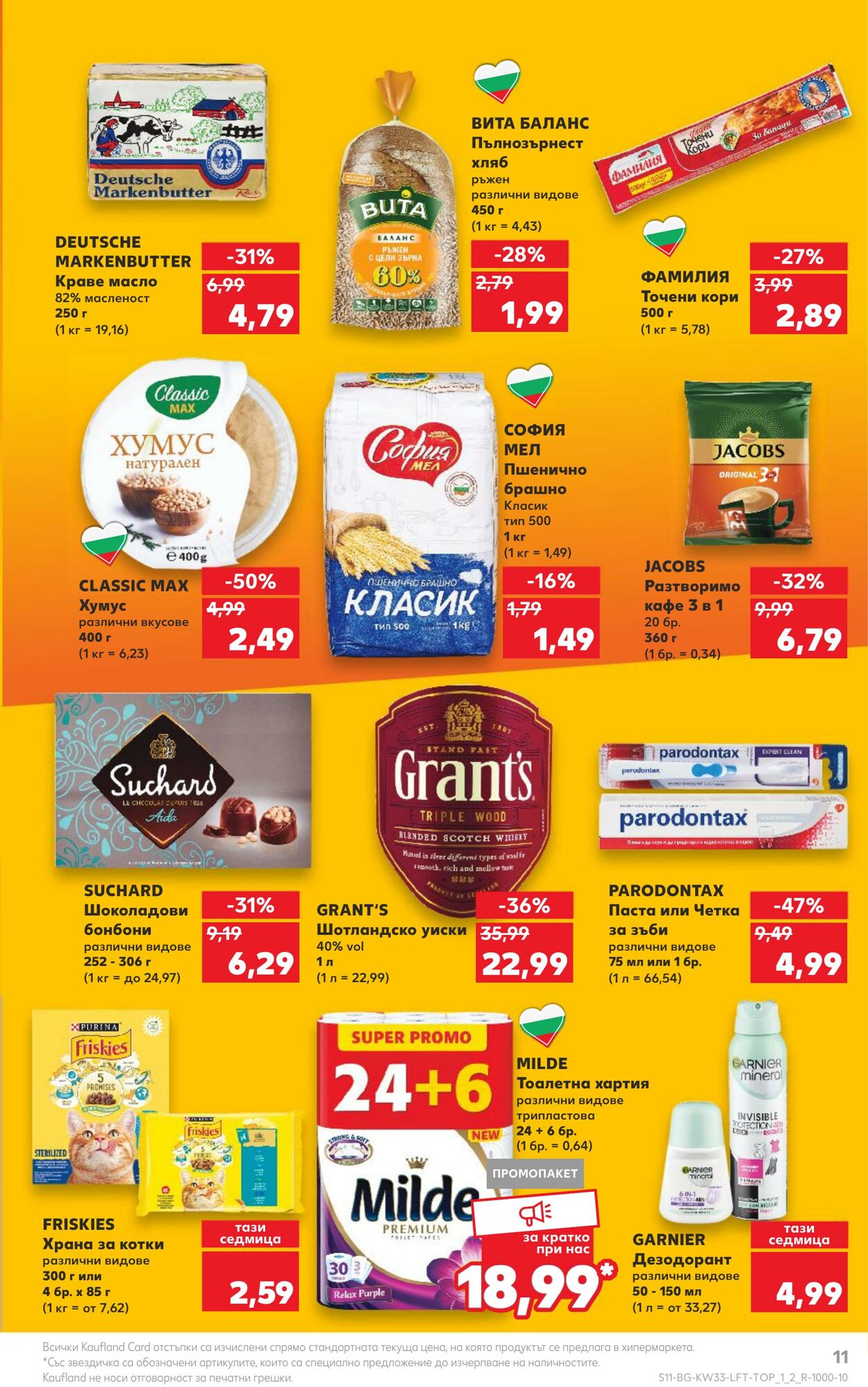 каталог Kaufland 14.08.2023 - 20.08.2023