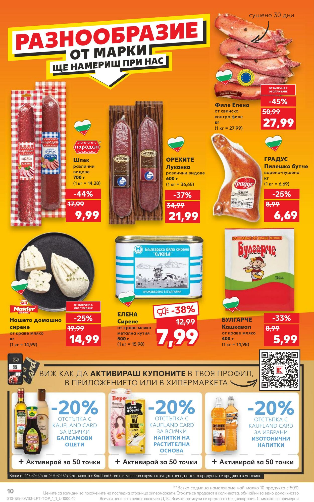 каталог Kaufland 14.08.2023 - 20.08.2023