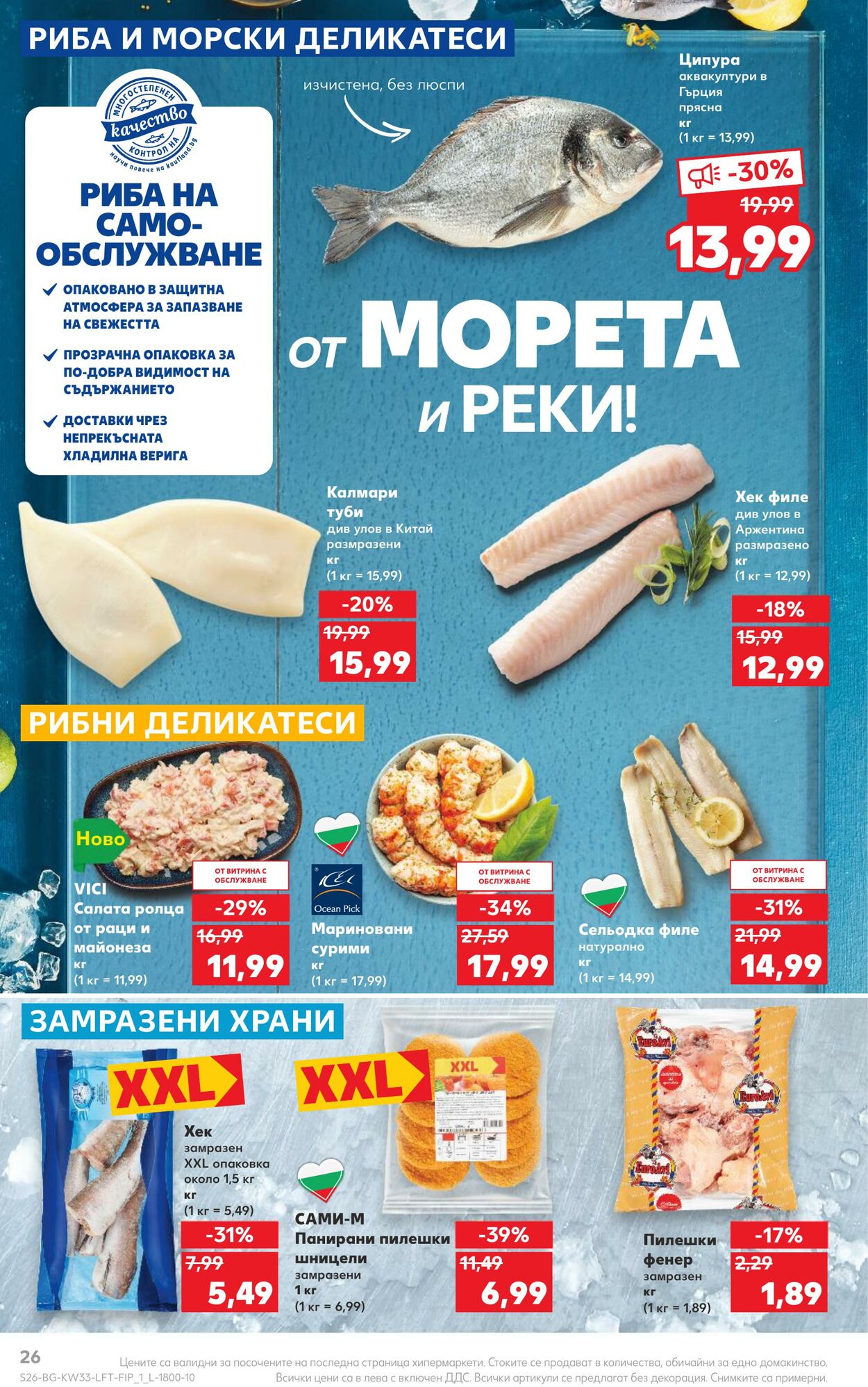 каталог Kaufland 14.08.2023 - 20.08.2023