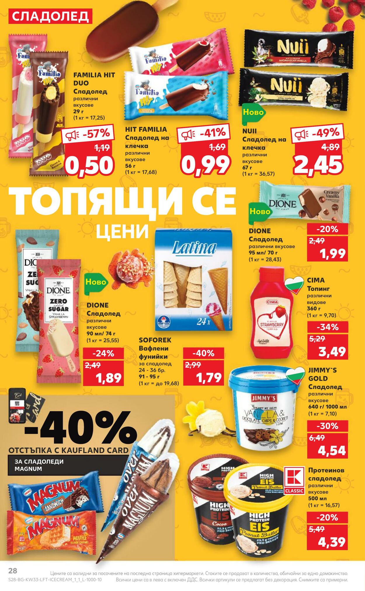 каталог Kaufland 14.08.2023 - 20.08.2023