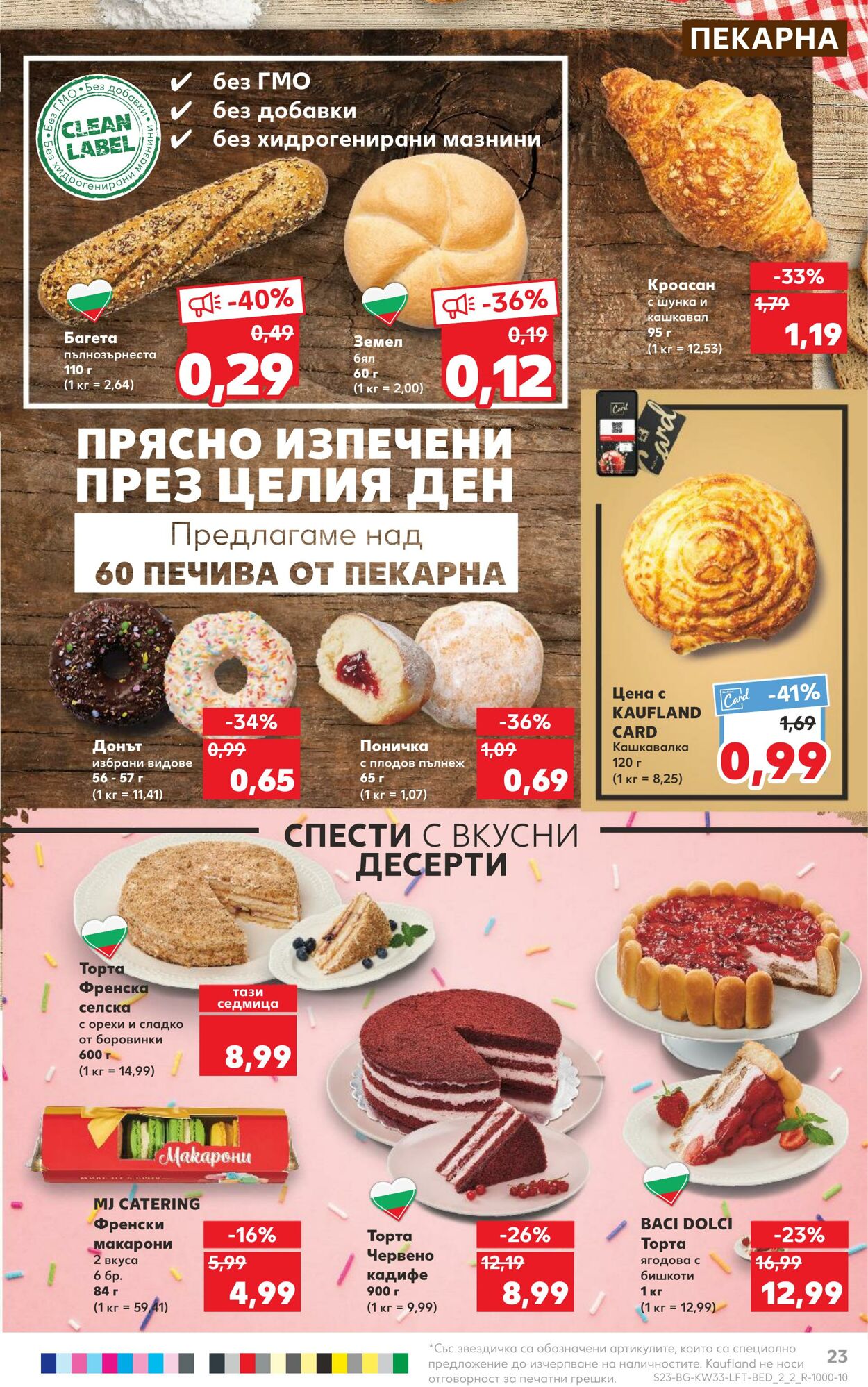 каталог Kaufland 14.08.2023 - 20.08.2023