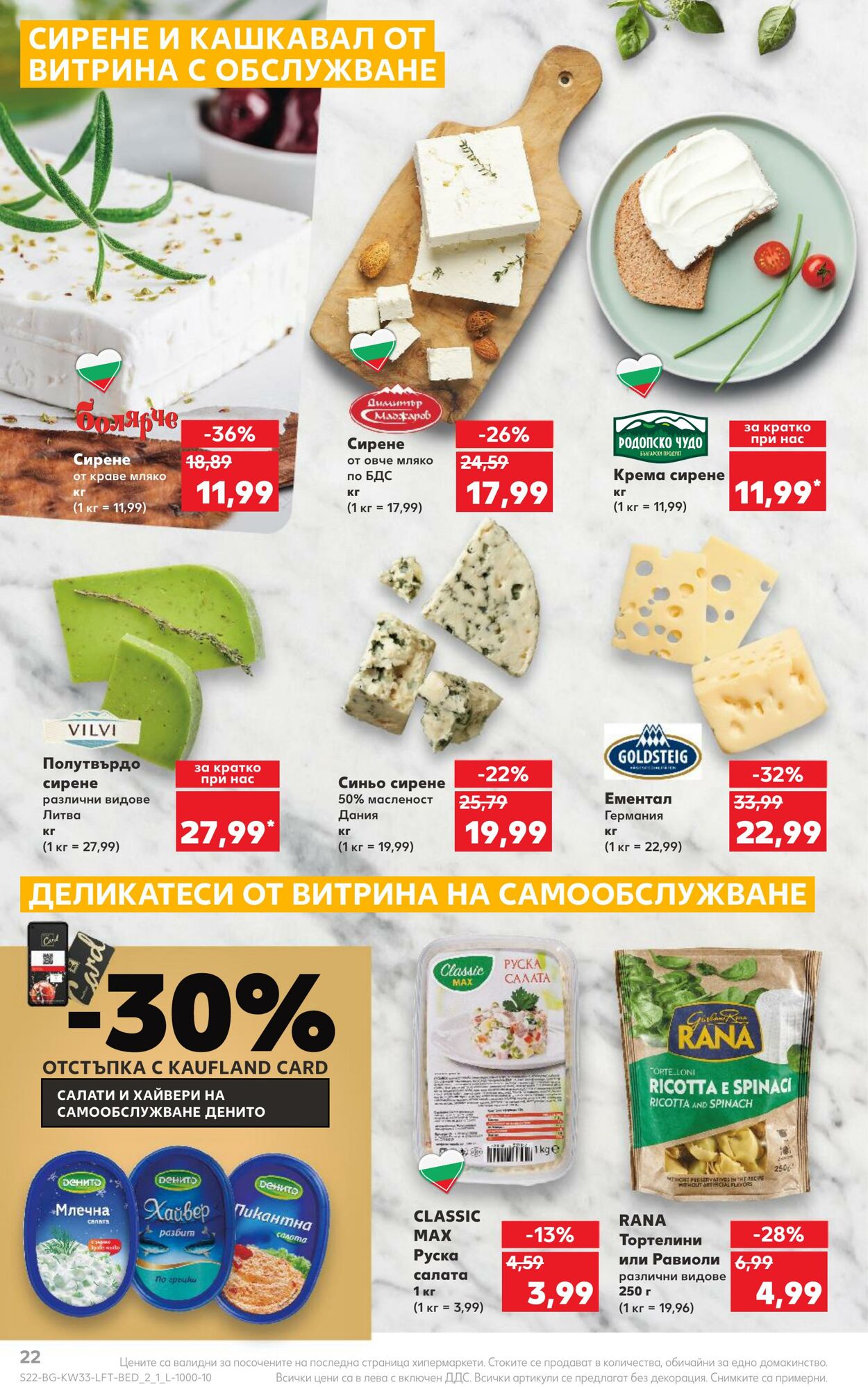 каталог Kaufland 14.08.2023 - 20.08.2023