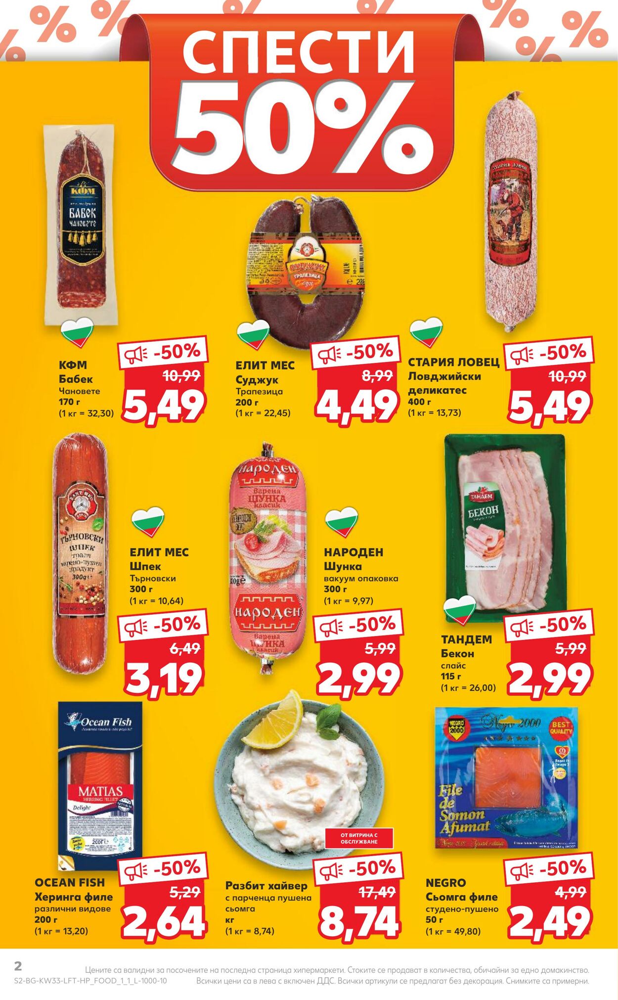 каталог Kaufland 14.08.2023 - 20.08.2023