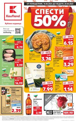 каталог Kaufland 14.08.2023 - 20.08.2023