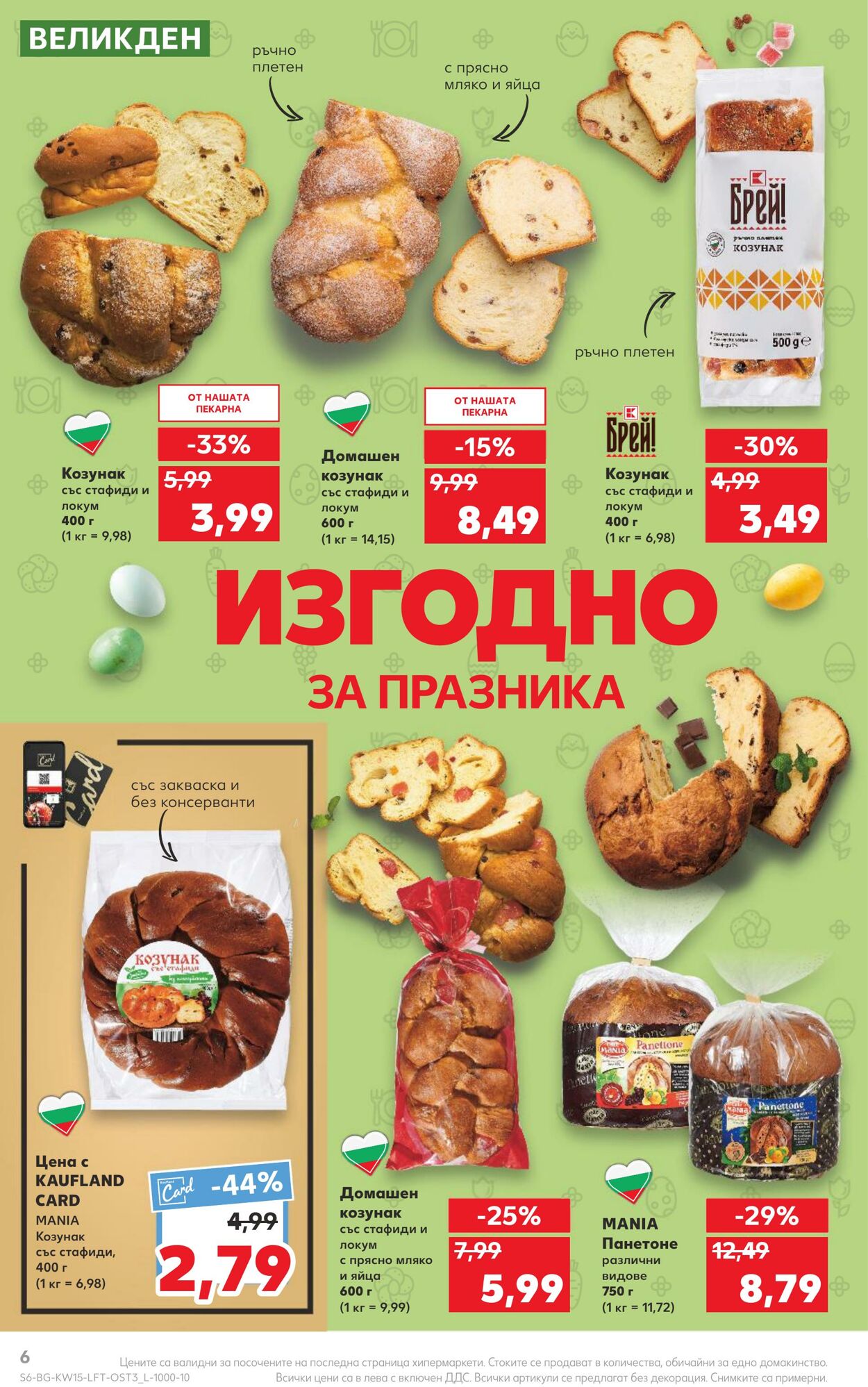 каталог Kaufland 10.04.2023 - 16.04.2023